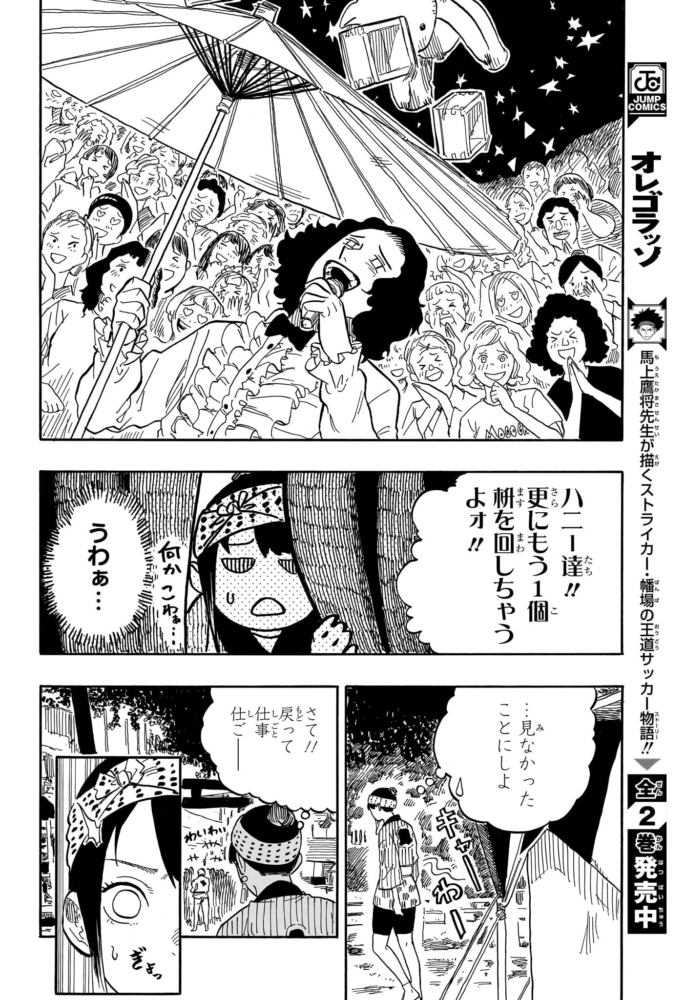 あかね噺 Chap 75 - Next Chap 76