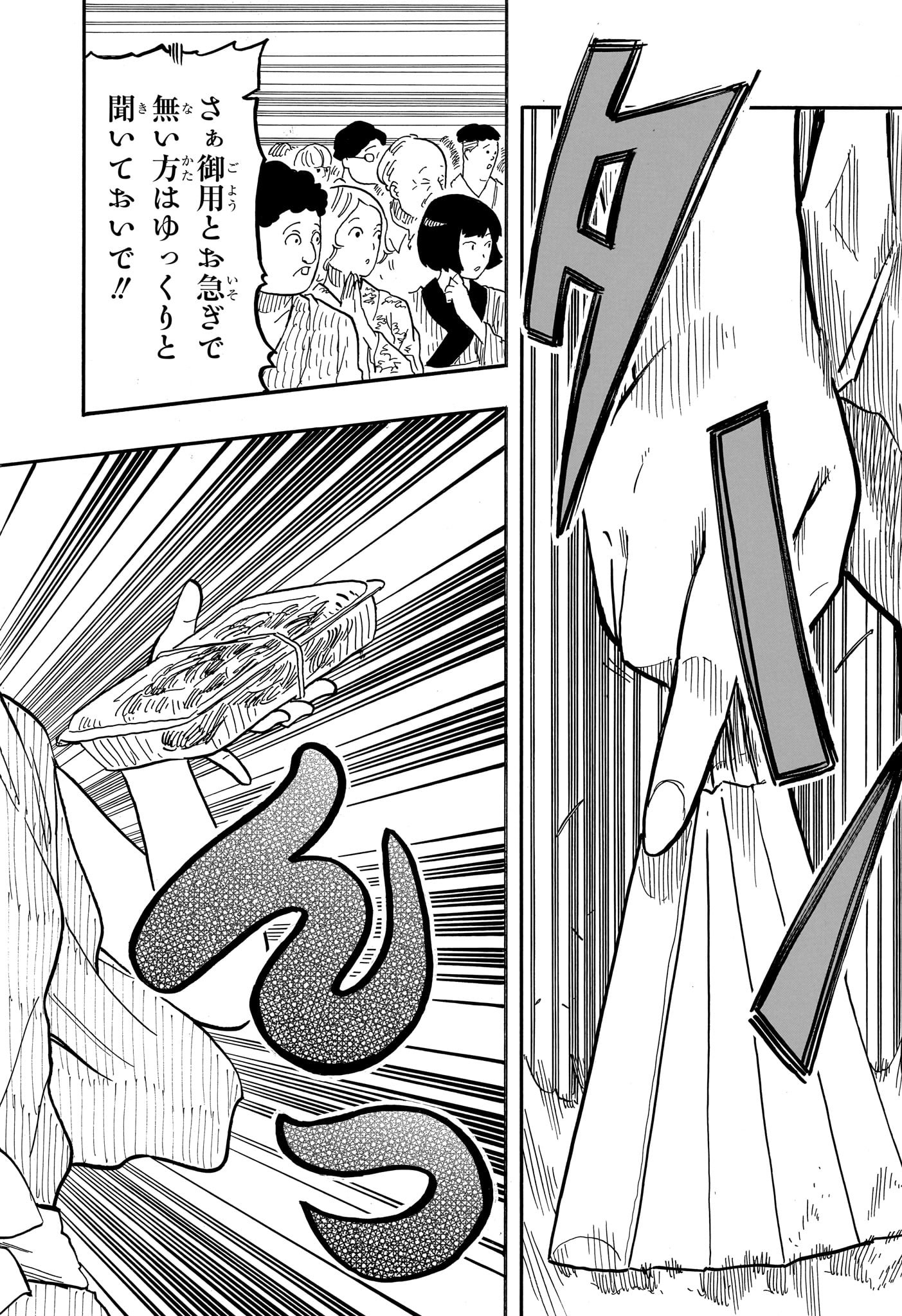 あかね噺 Chap 75 - Next Chap 76