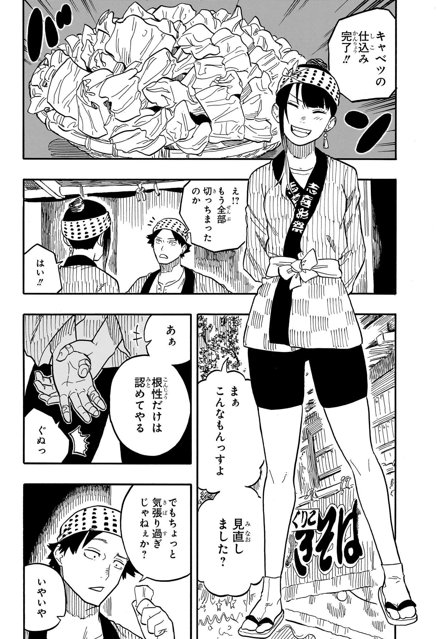 あかね噺 Chap 75 - Next Chap 76