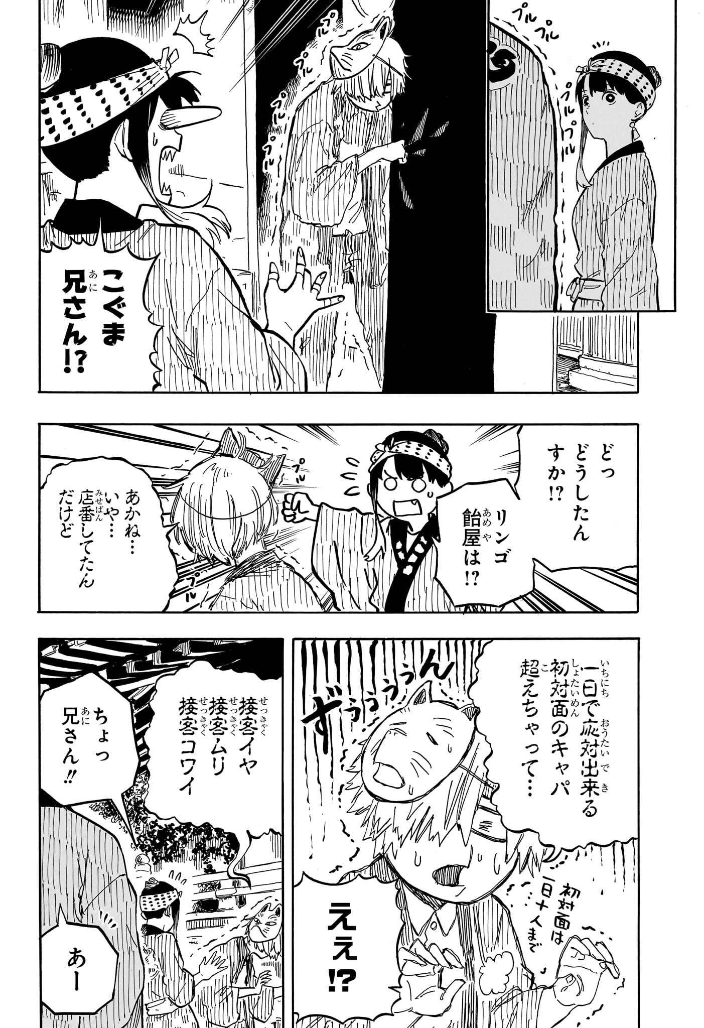 あかね噺 Chap 75 - Next Chap 76