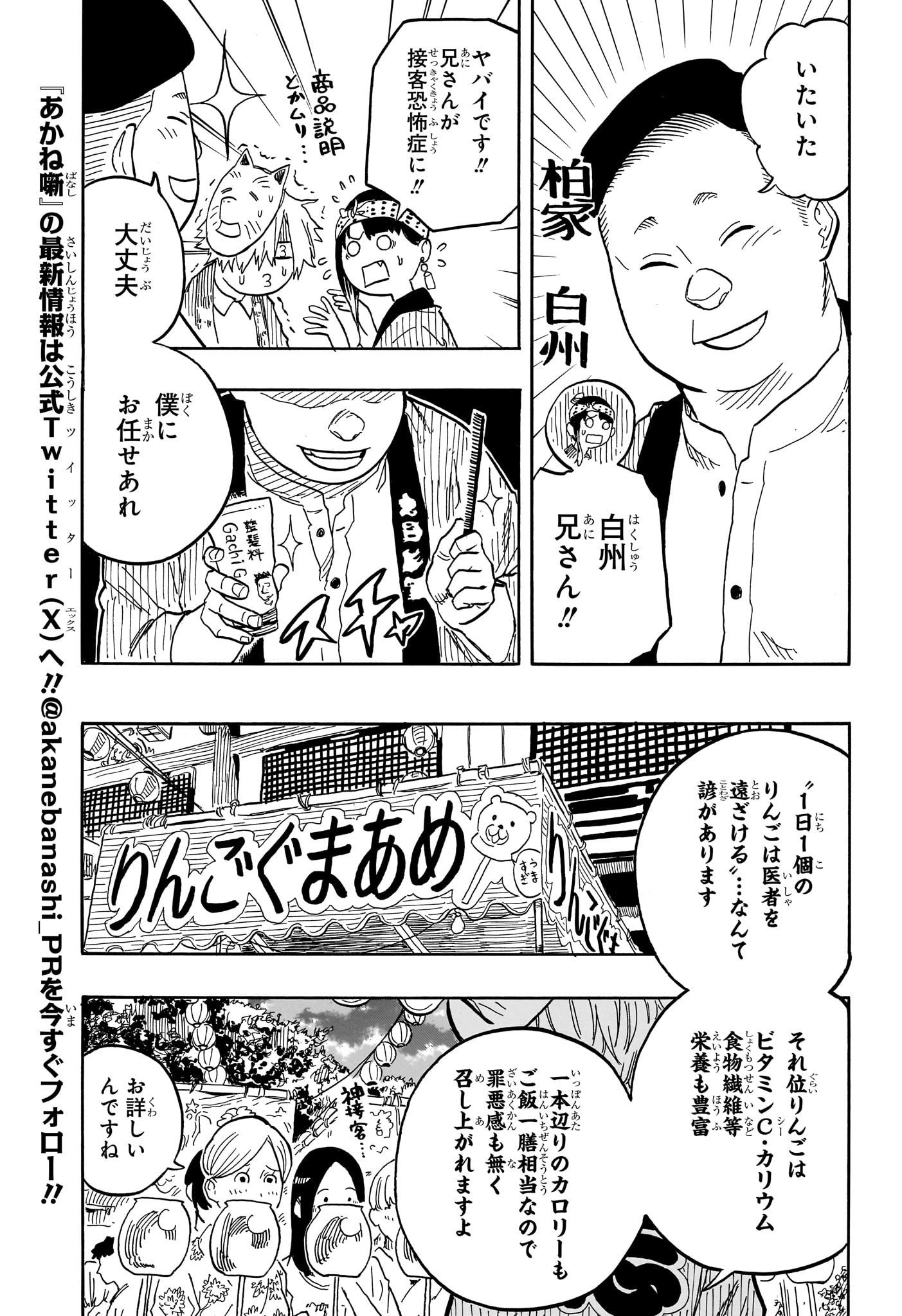 あかね噺 Chap 75 - Next Chap 76