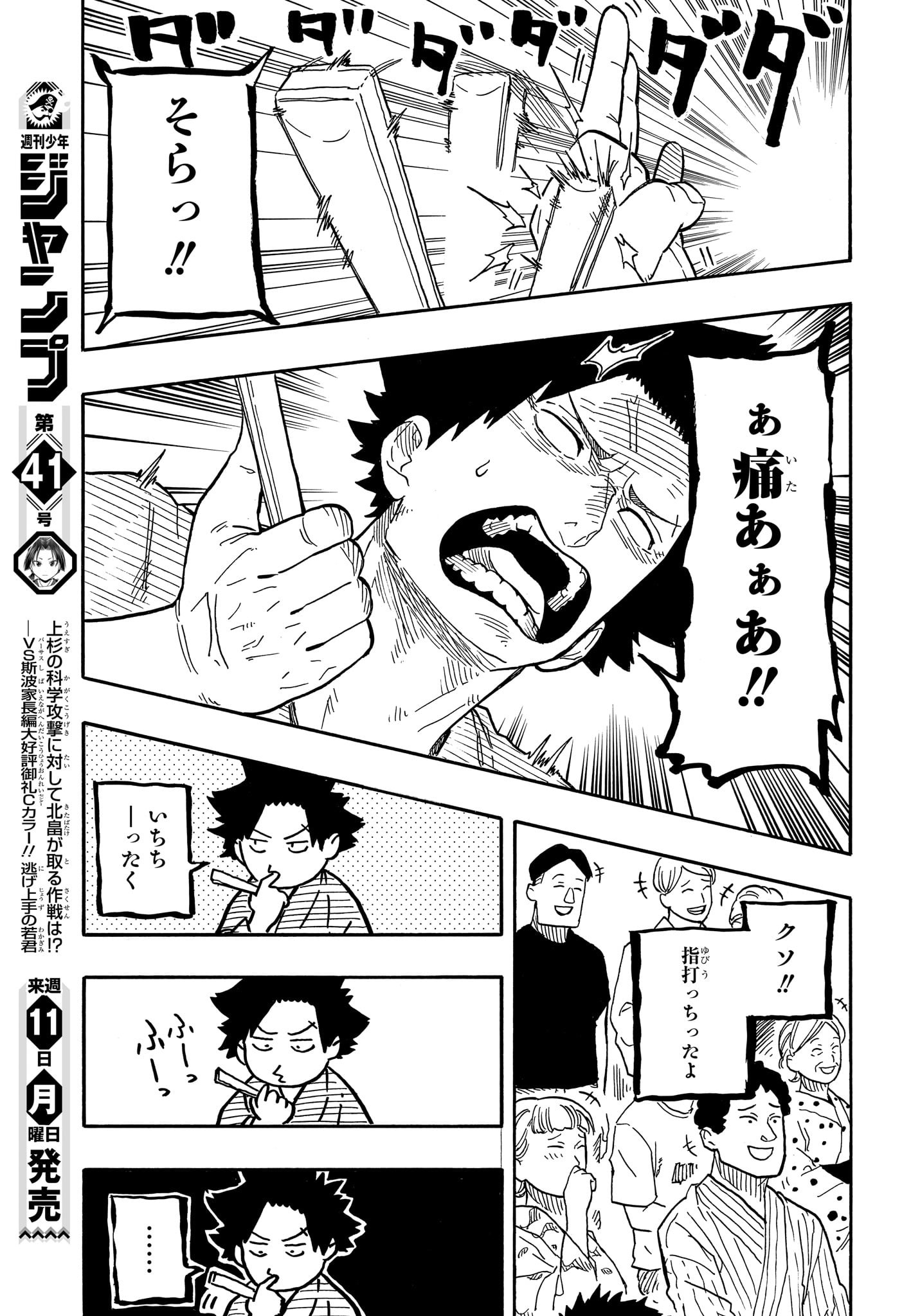 あかね噺 Chap 76 - Next Chap 77