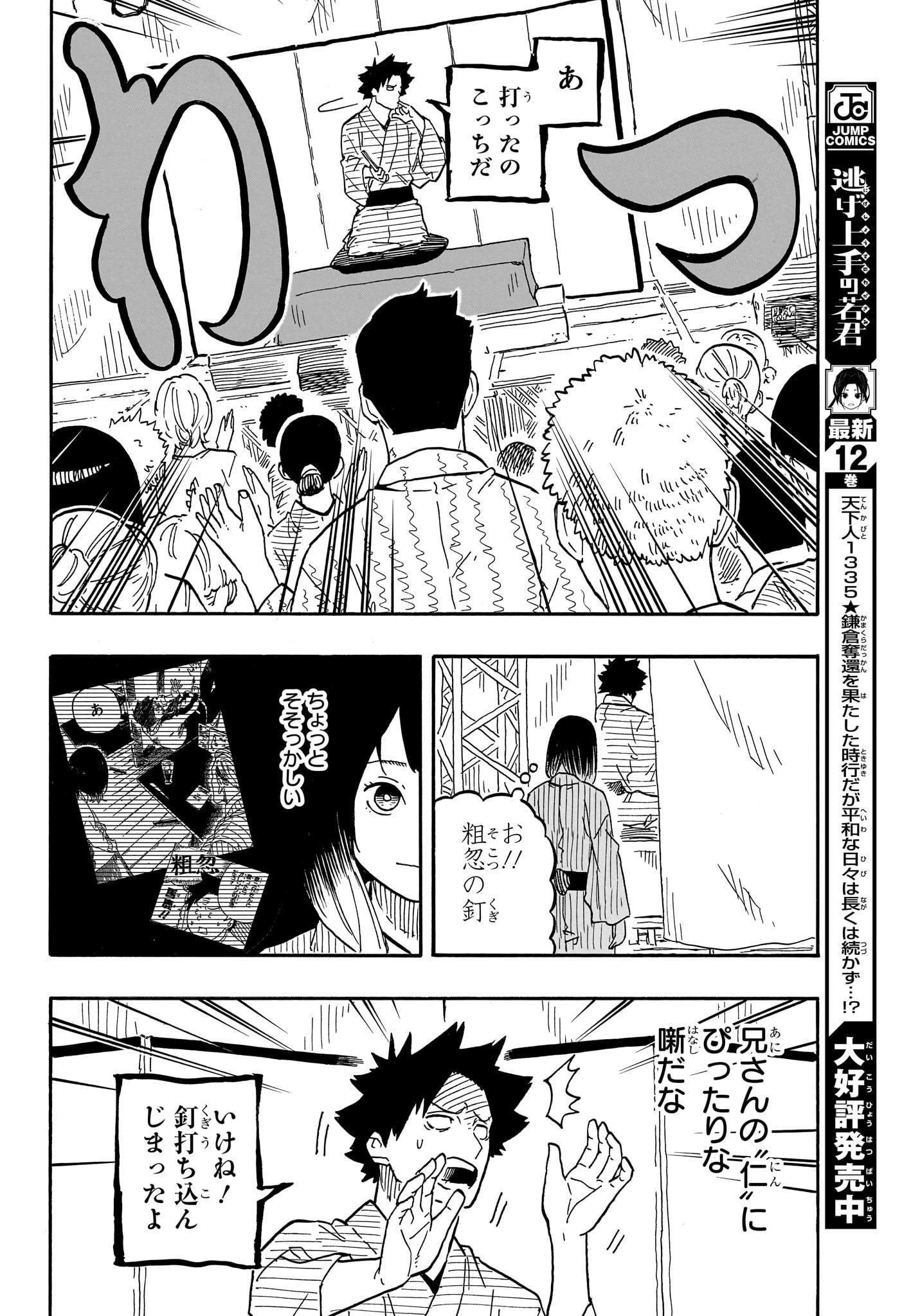 あかね噺 Chap 76 - Next Chap 77