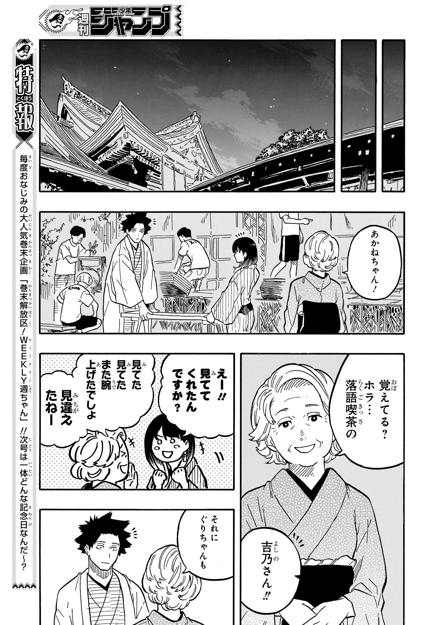 あかね噺 Chap 76 - Next Chap 77