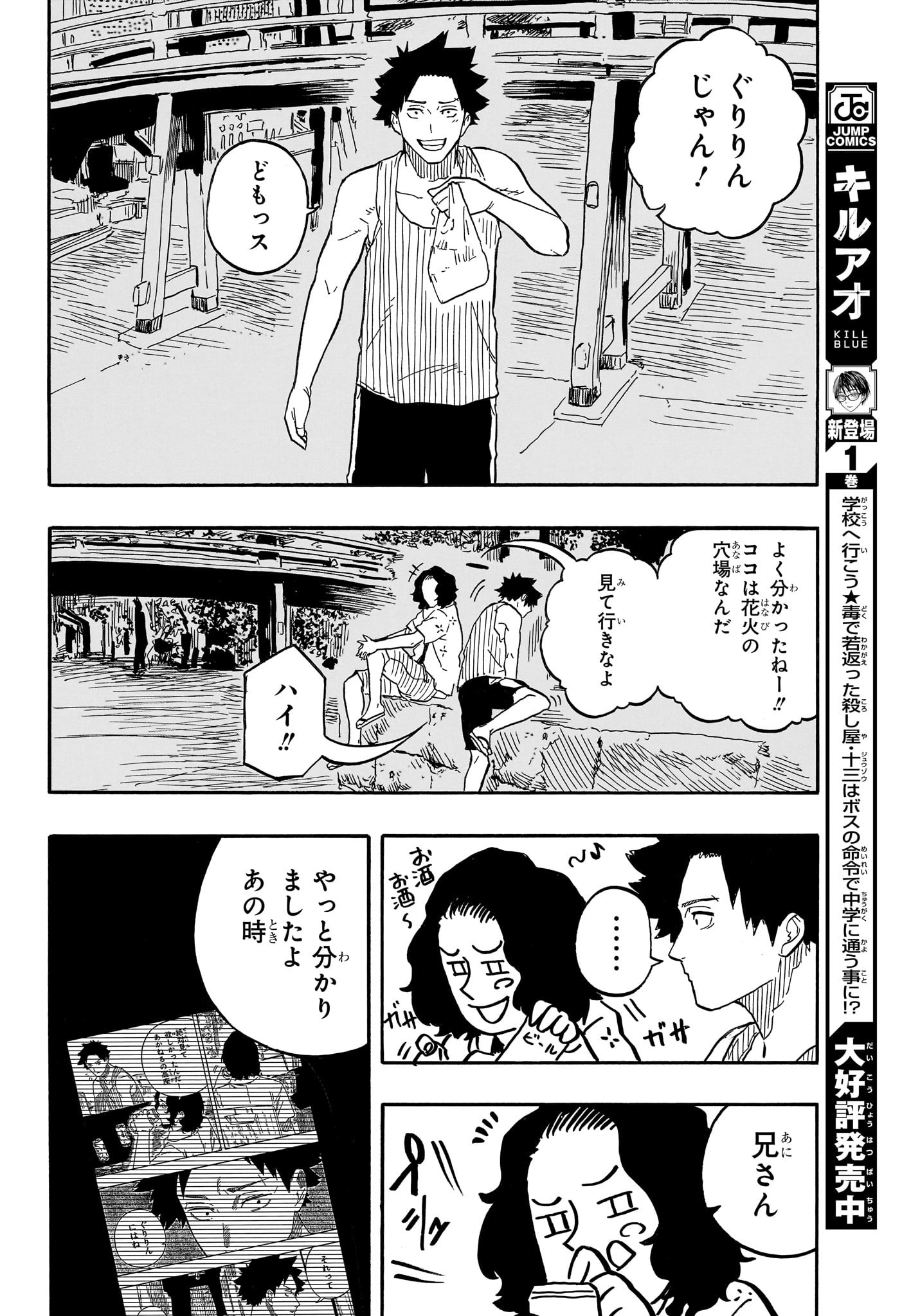 あかね噺 Chap 76 - Next Chap 77