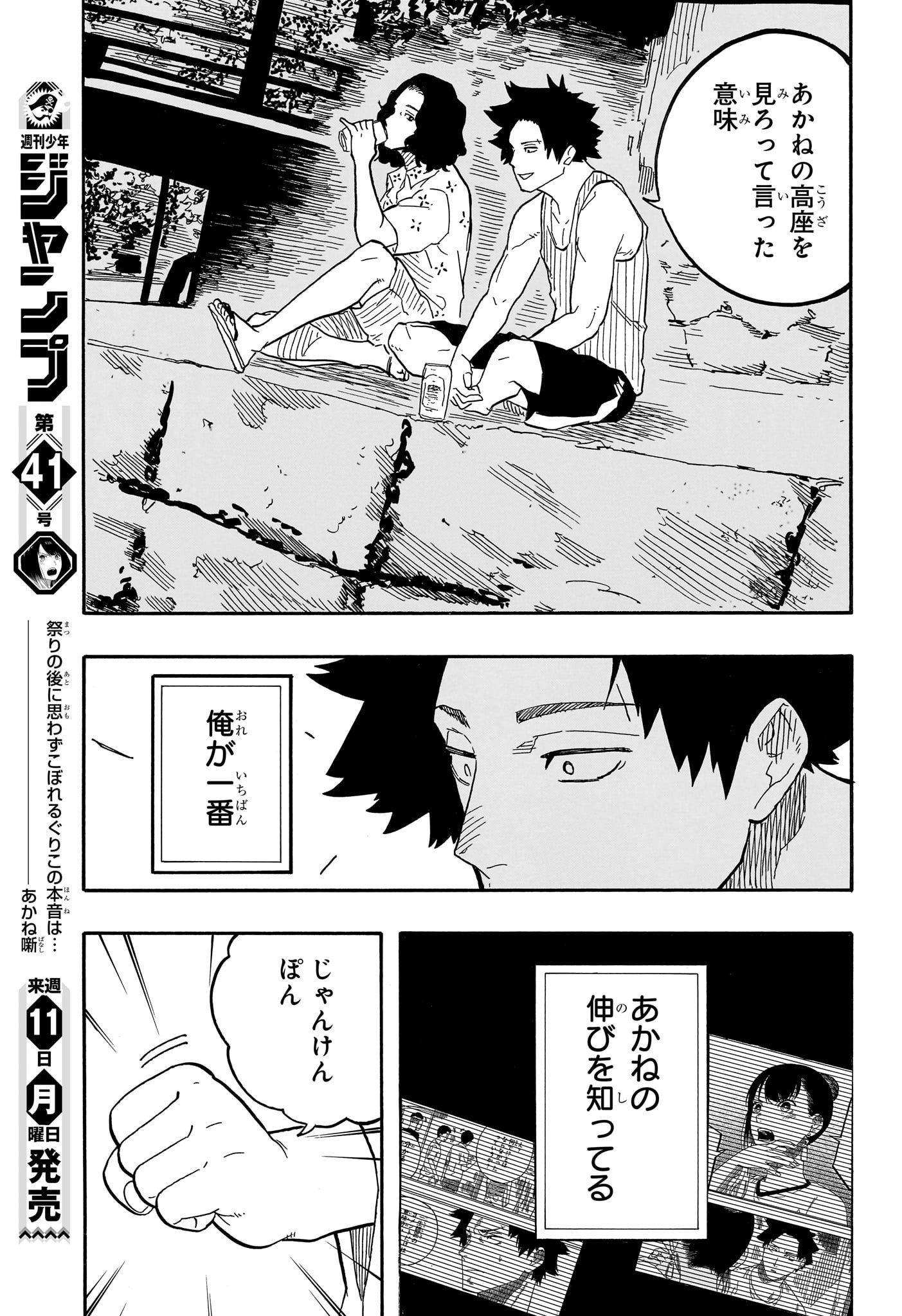 あかね噺 Chap 76 - Next Chap 77