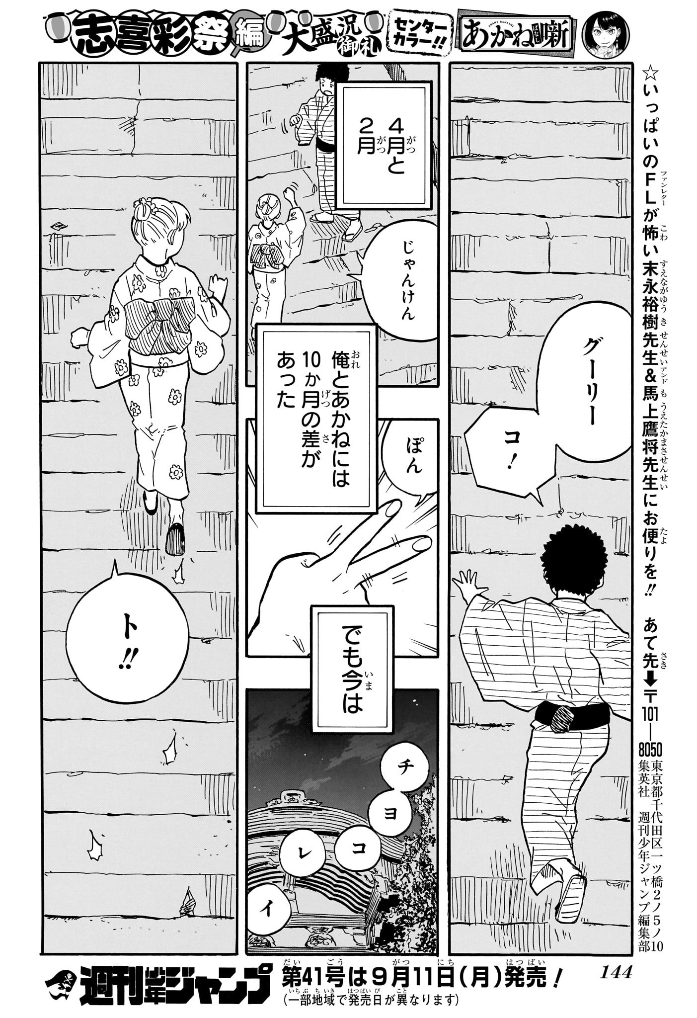 あかね噺 Chap 76 - Next Chap 77