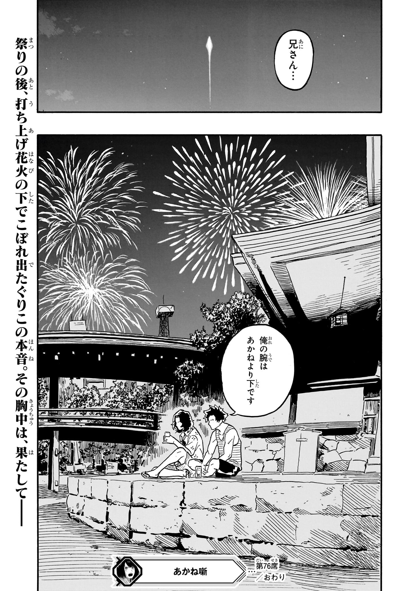 あかね噺 Chap 76 - Next Chap 77