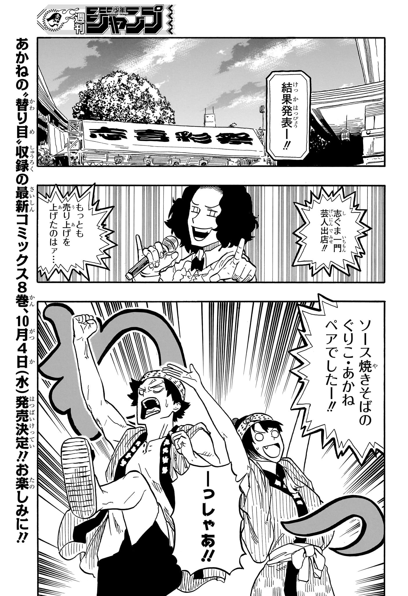 あかね噺 Chap 76 - Next Chap 77
