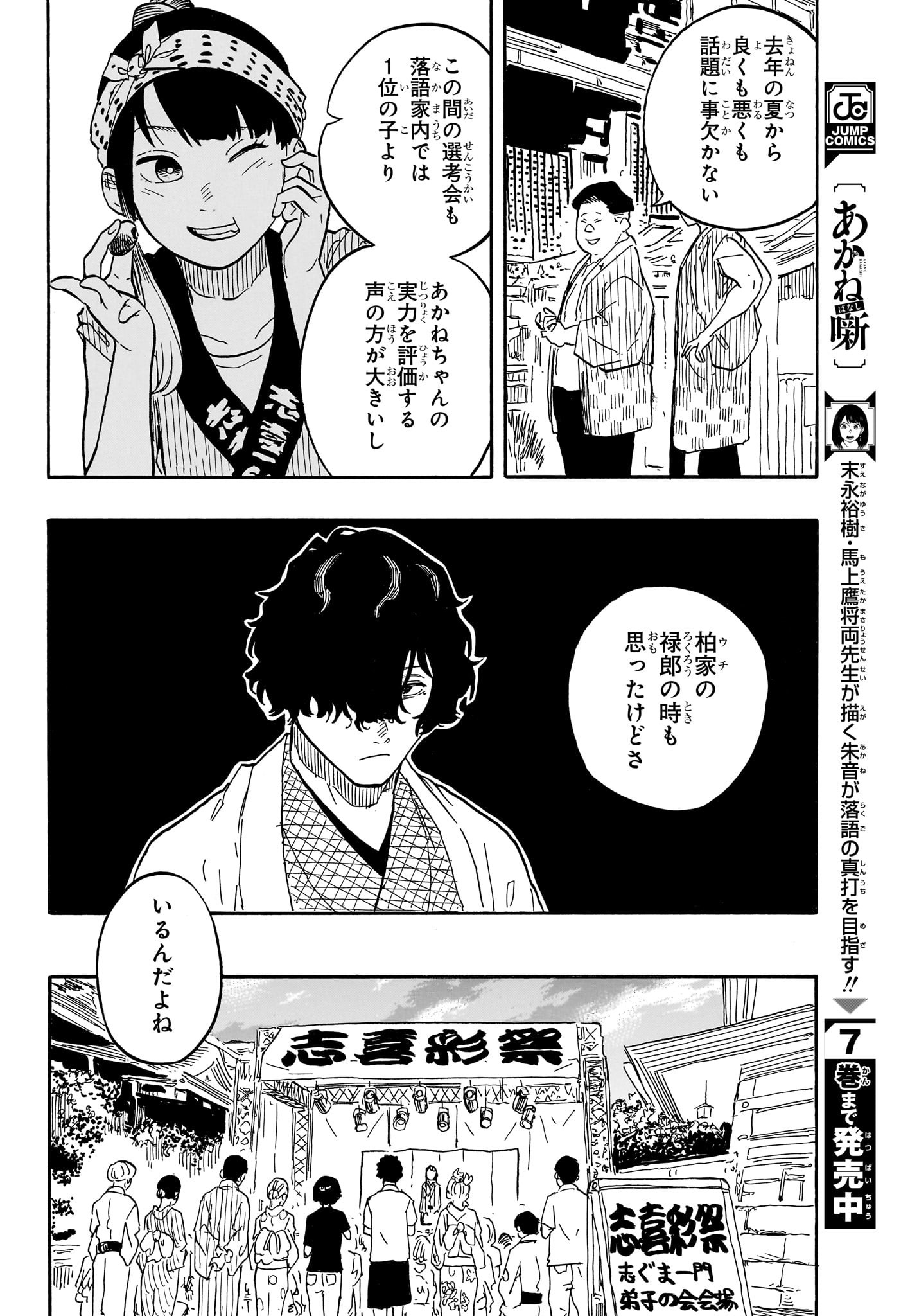あかね噺 Chap 76 - Next Chap 77