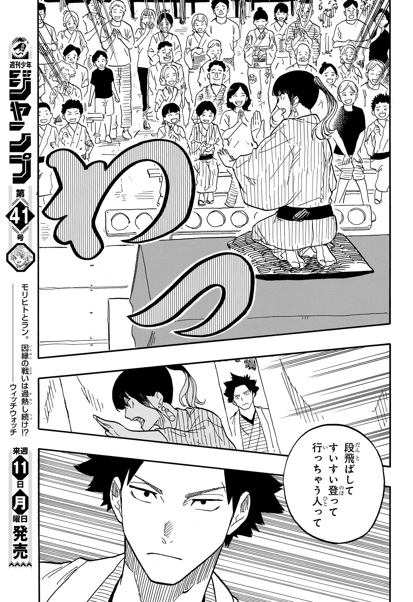 あかね噺 Chap 76 - Next Chap 77