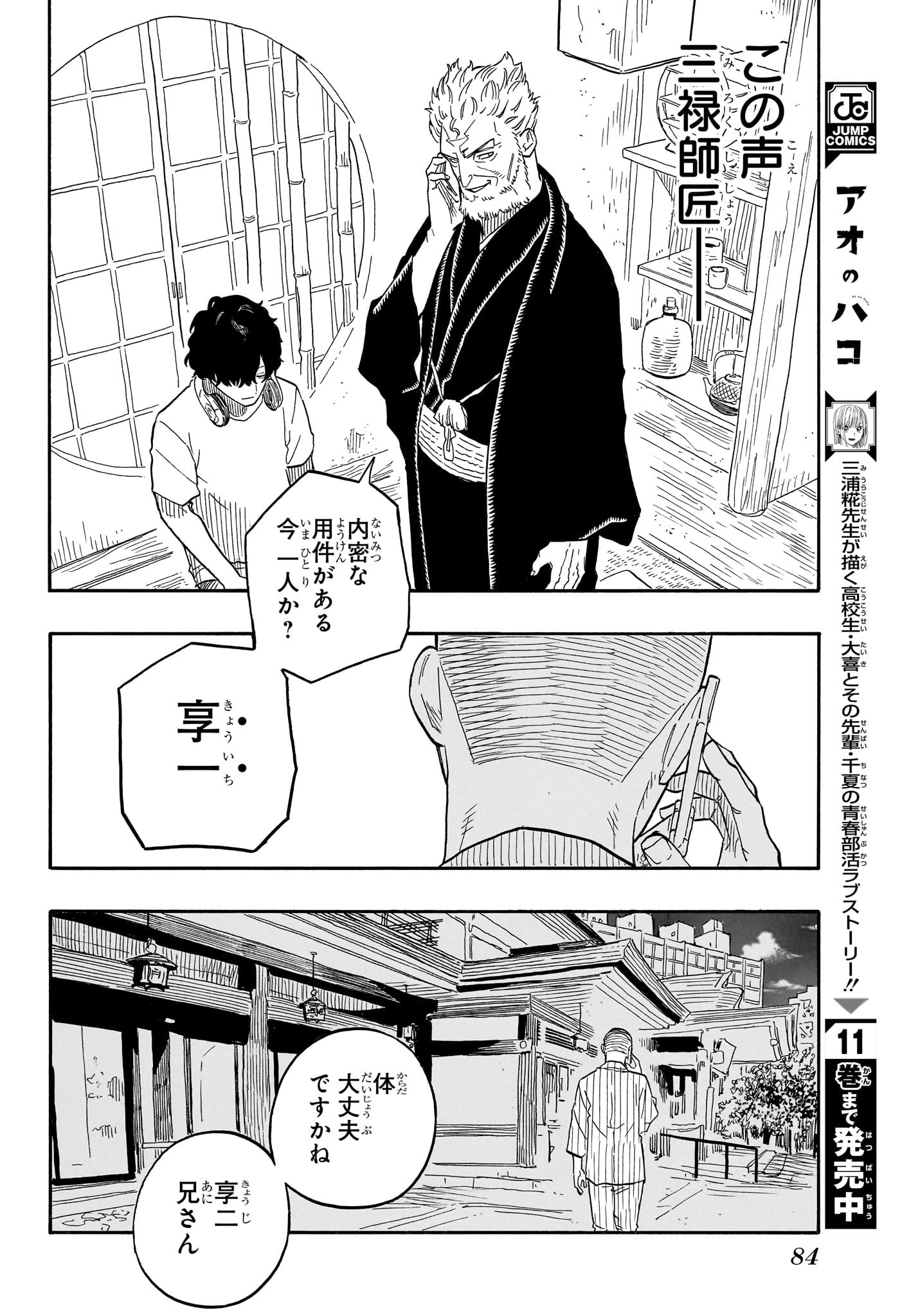 あかね噺 Chap 77 - Next Chap 78