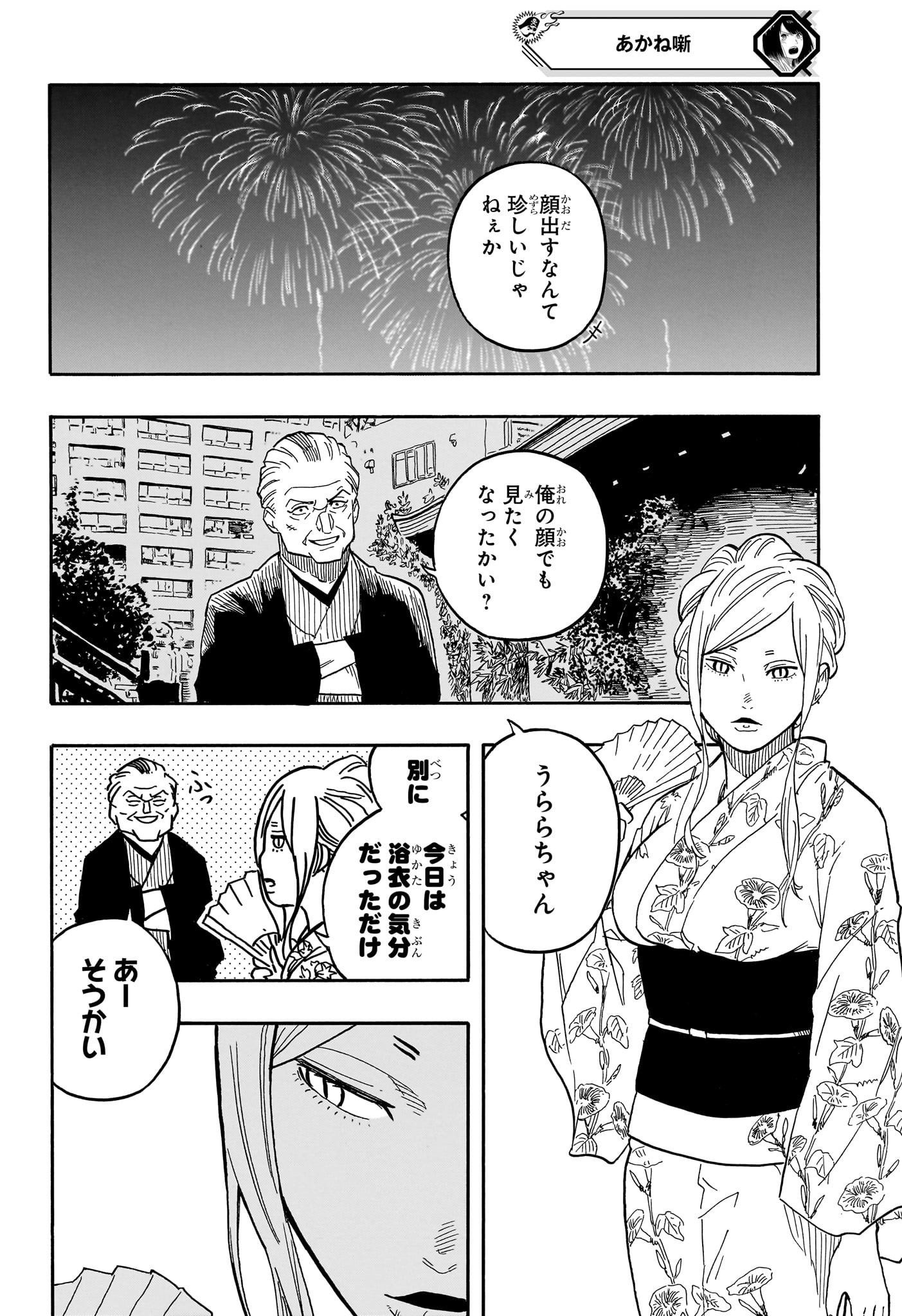 あかね噺 Chap 77 - Next Chap 78