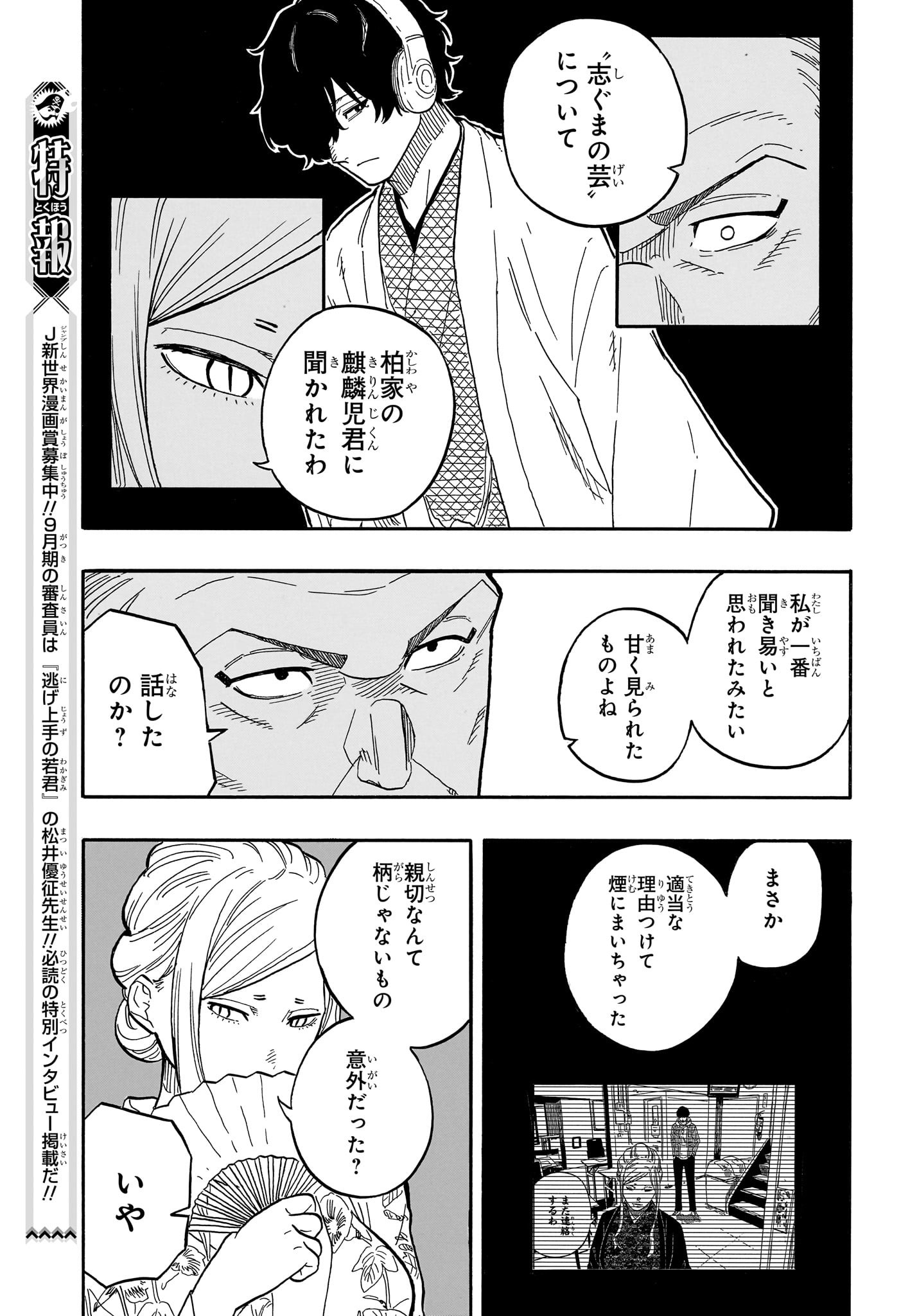 あかね噺 Chap 77 - Next Chap 78