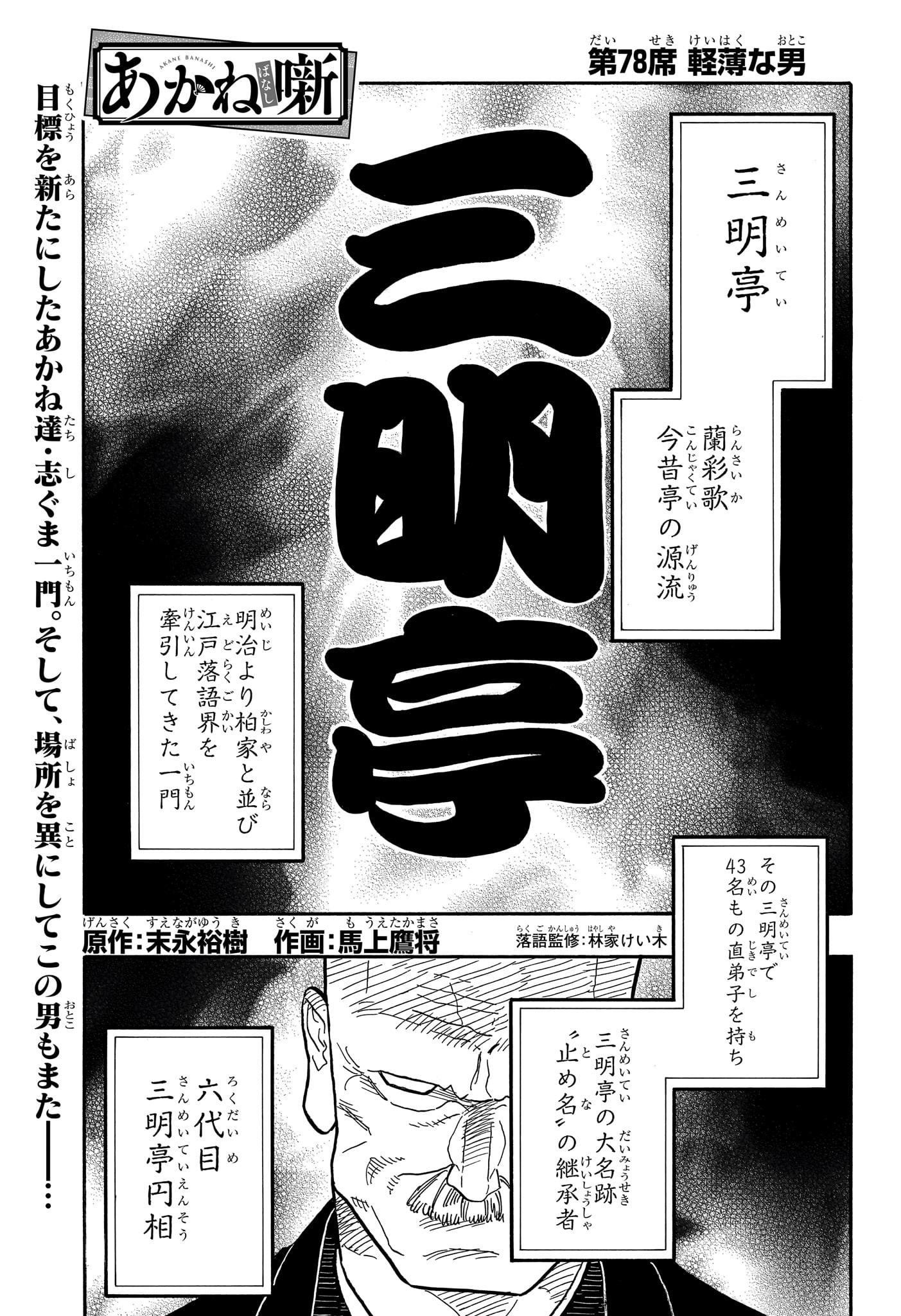 あかね噺 Chap 78 - Next Chap 79