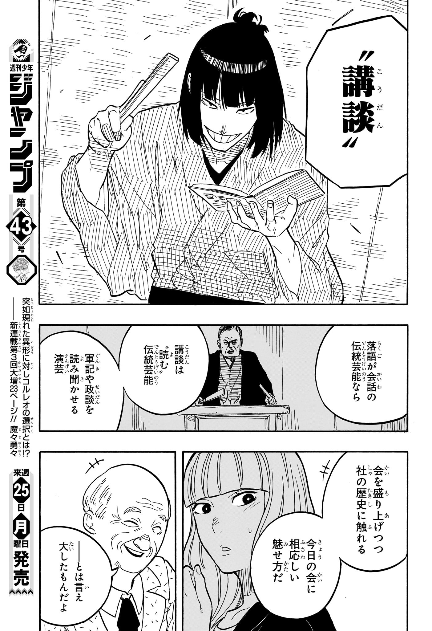 あかね噺 Chap 78 - Next Chap 79