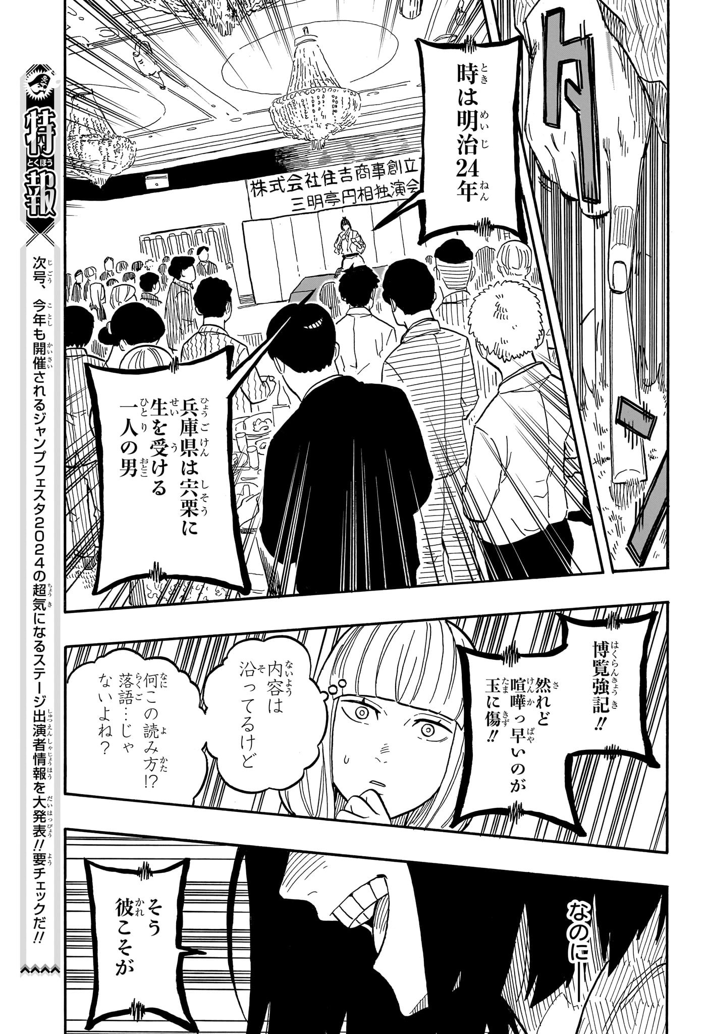 あかね噺 Chap 78 - Next Chap 79