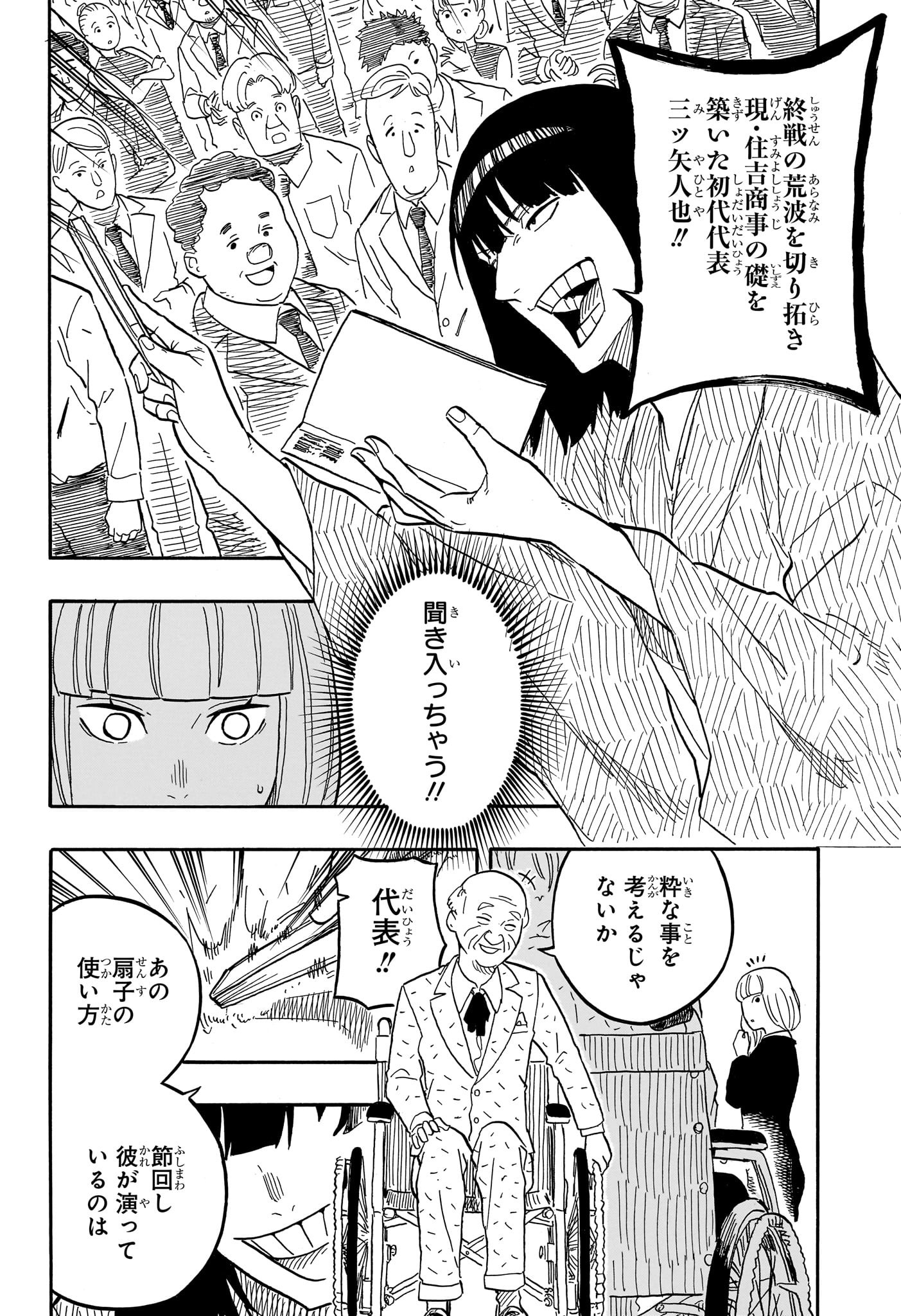 あかね噺 Chap 78 - Next Chap 79