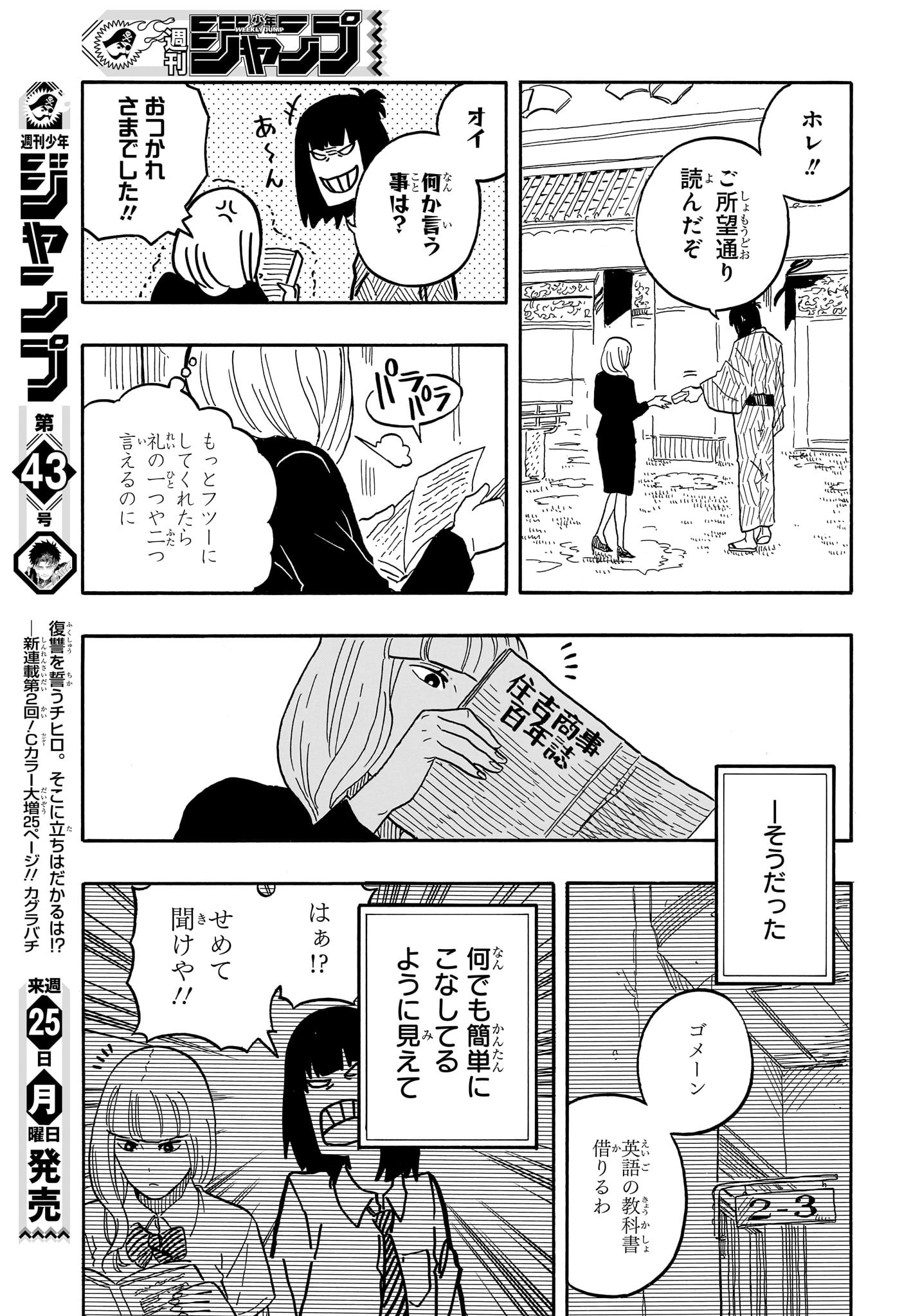あかね噺 Chap 78 - Next Chap 79