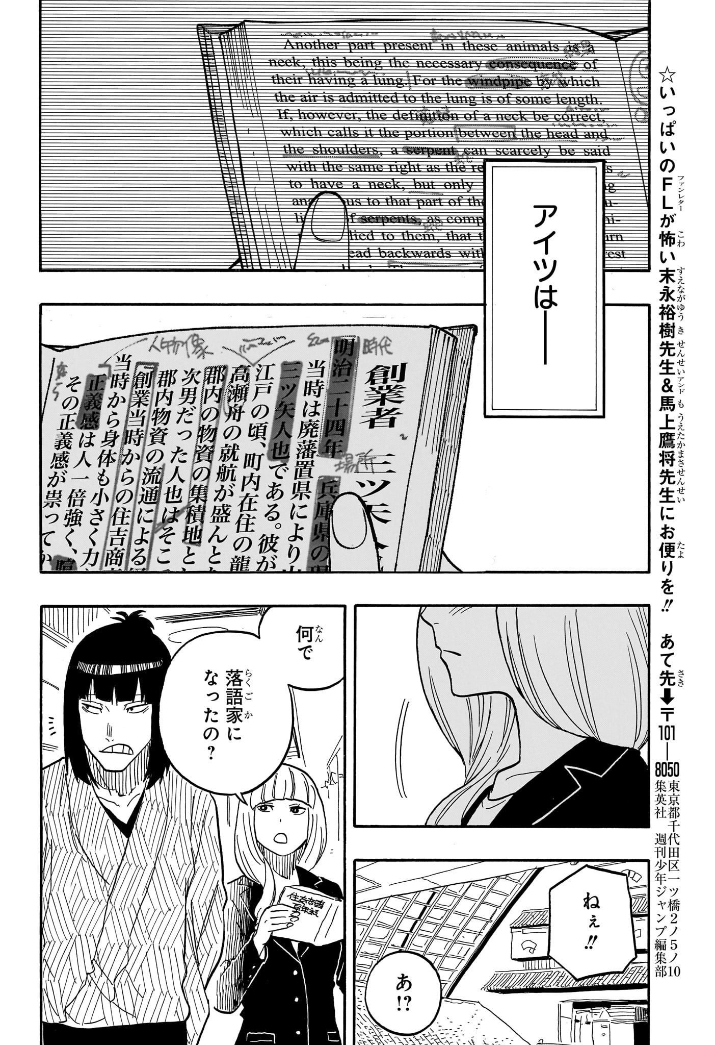 あかね噺 Chap 78 - Next Chap 79