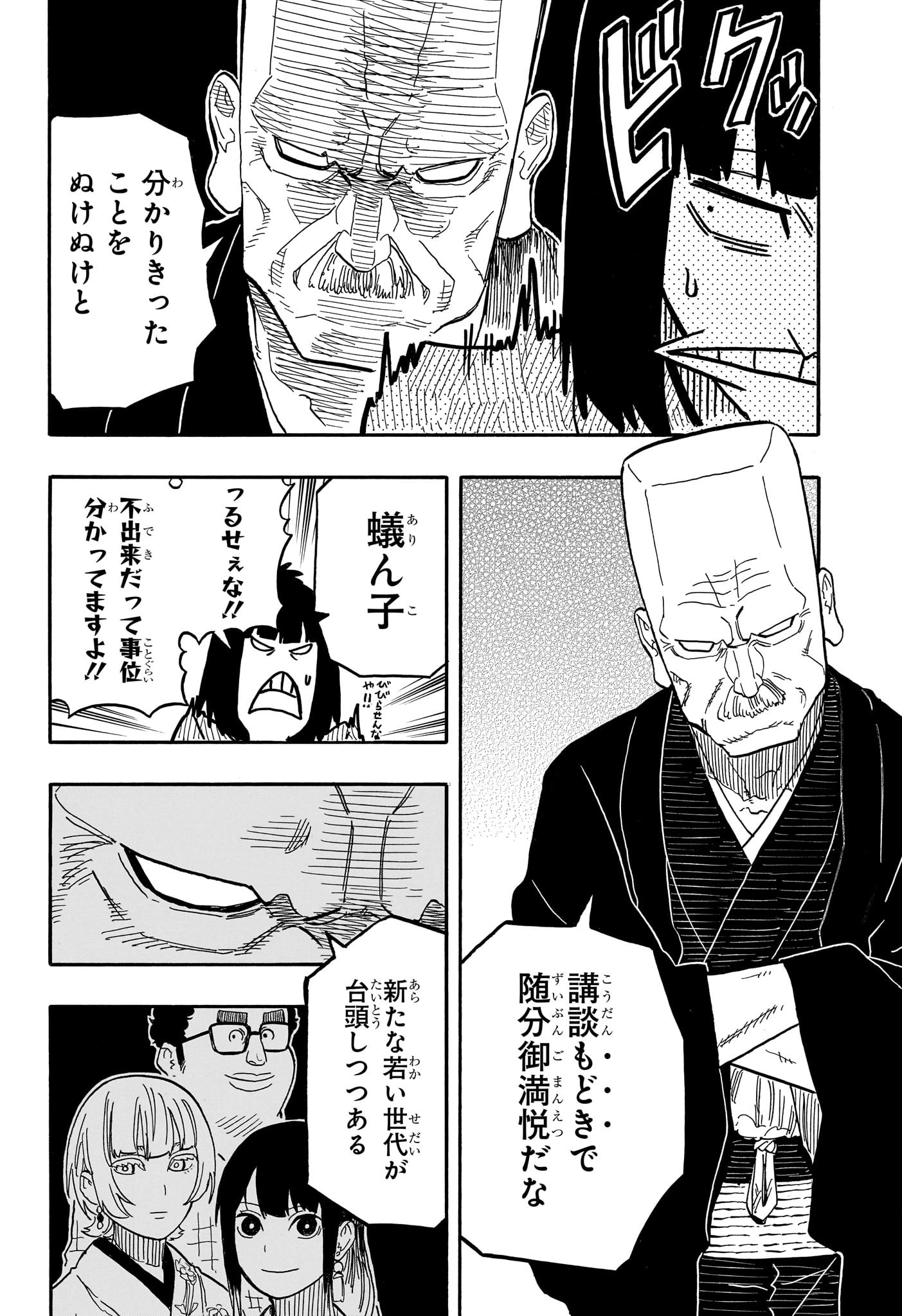 あかね噺 Chap 78 - Next Chap 79