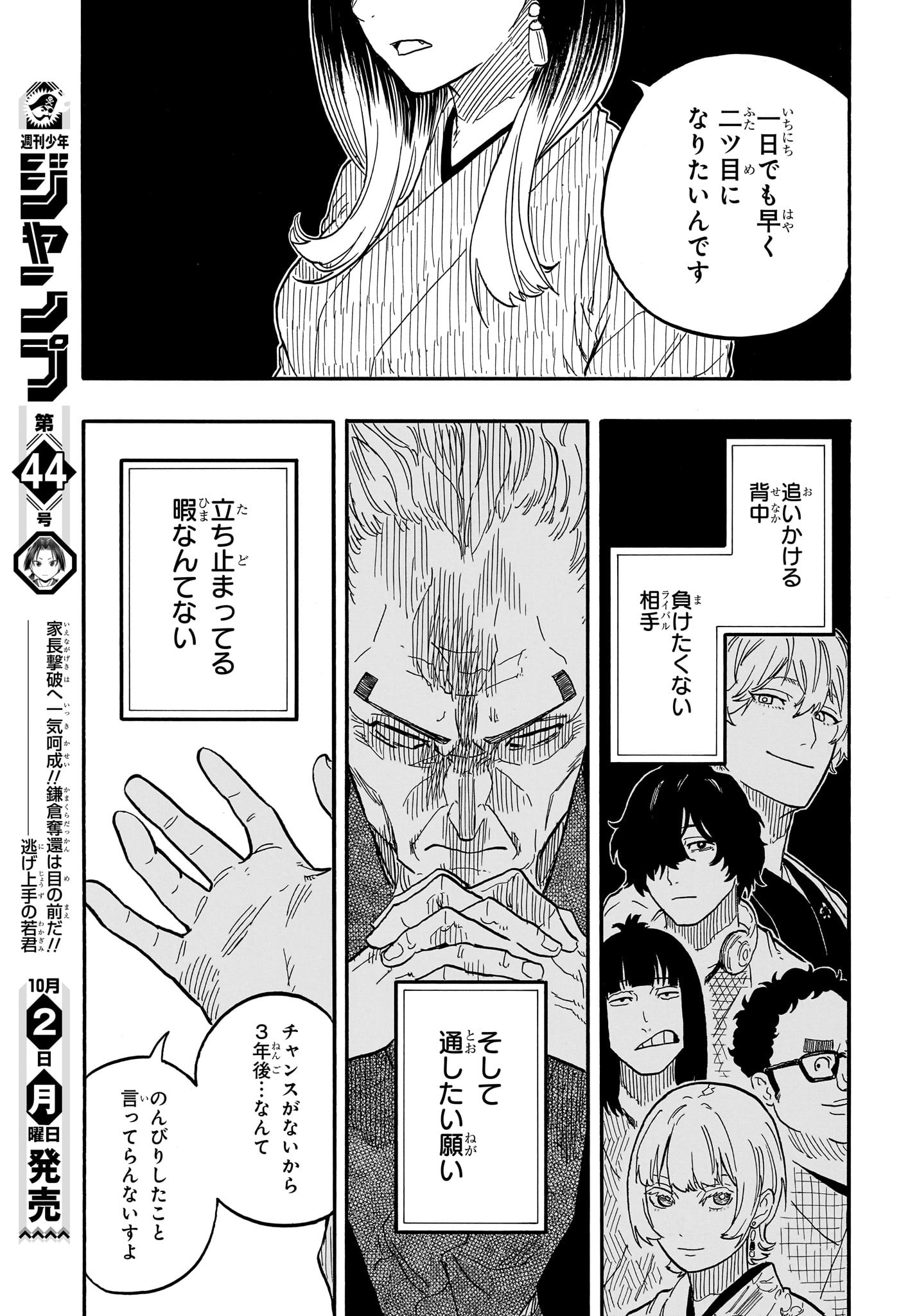あかね噺 Chap 79 - Next Chap 80