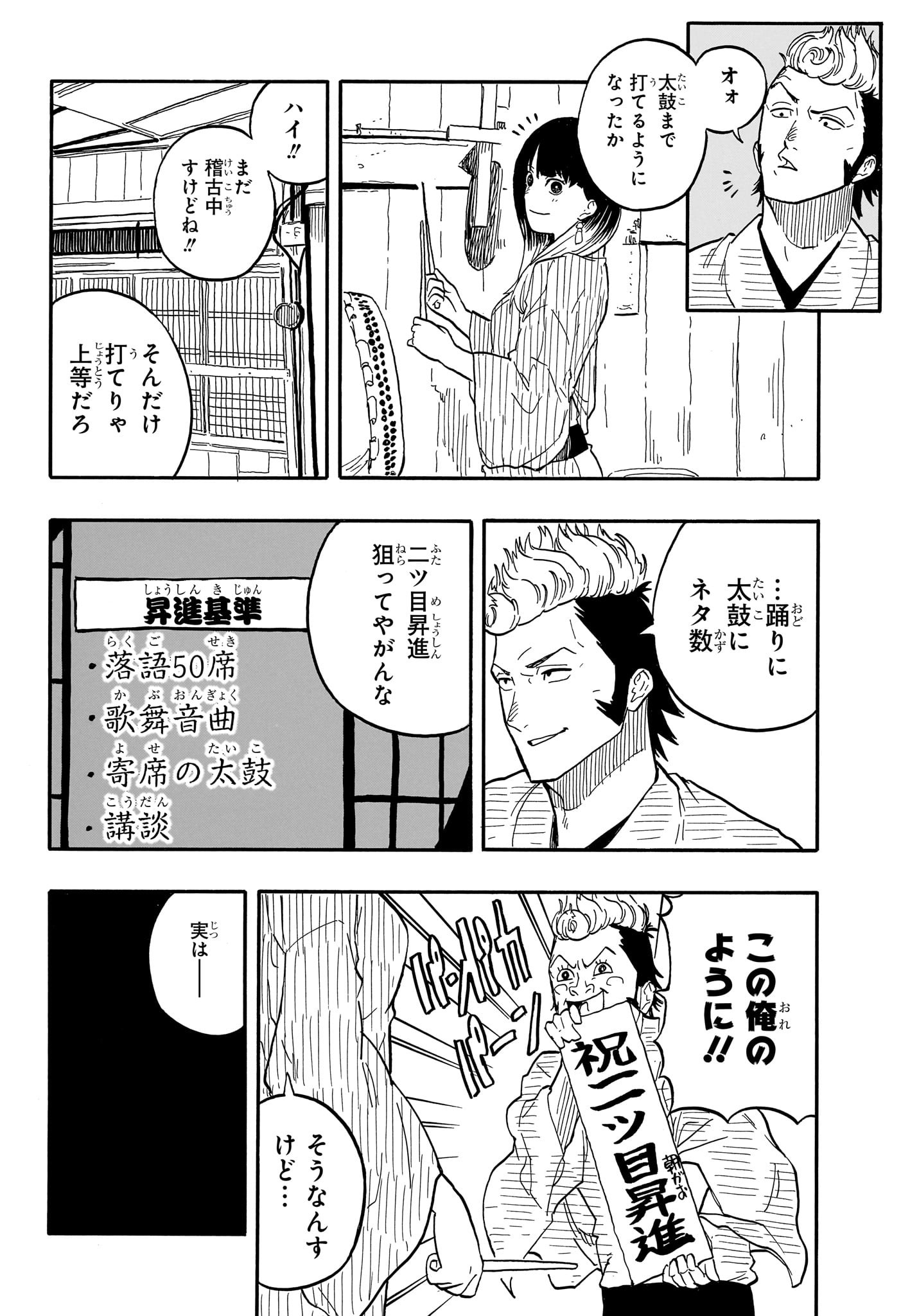 あかね噺 Chap 79 - Next Chap 80