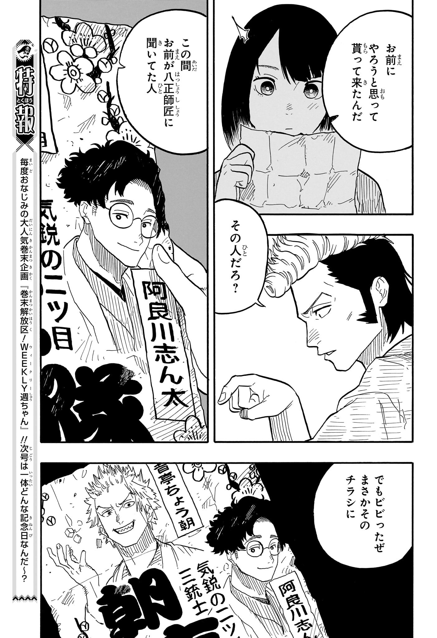 あかね噺 Chap 79 - Next Chap 80