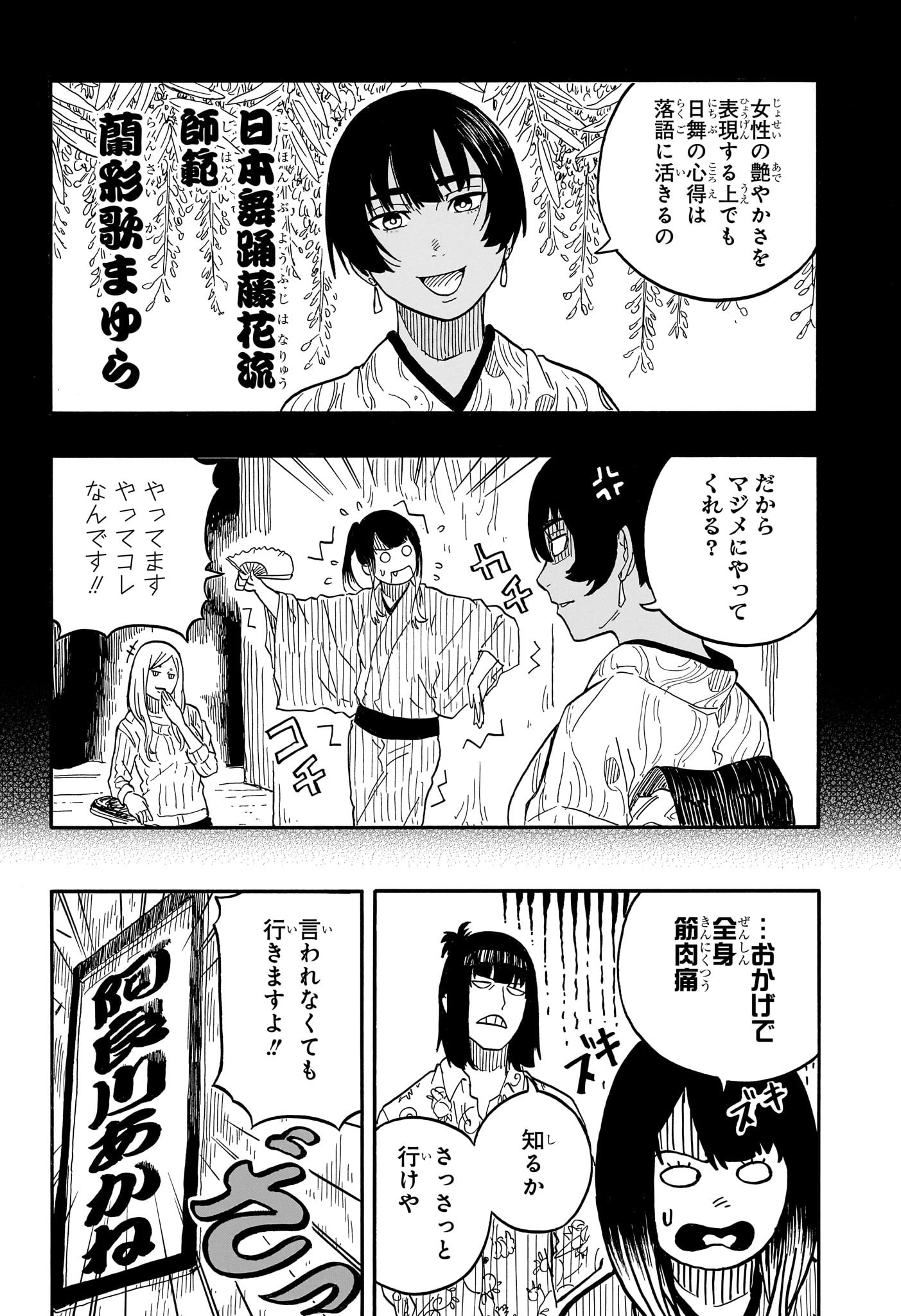 あかね噺 Chap 79 - Next Chap 80