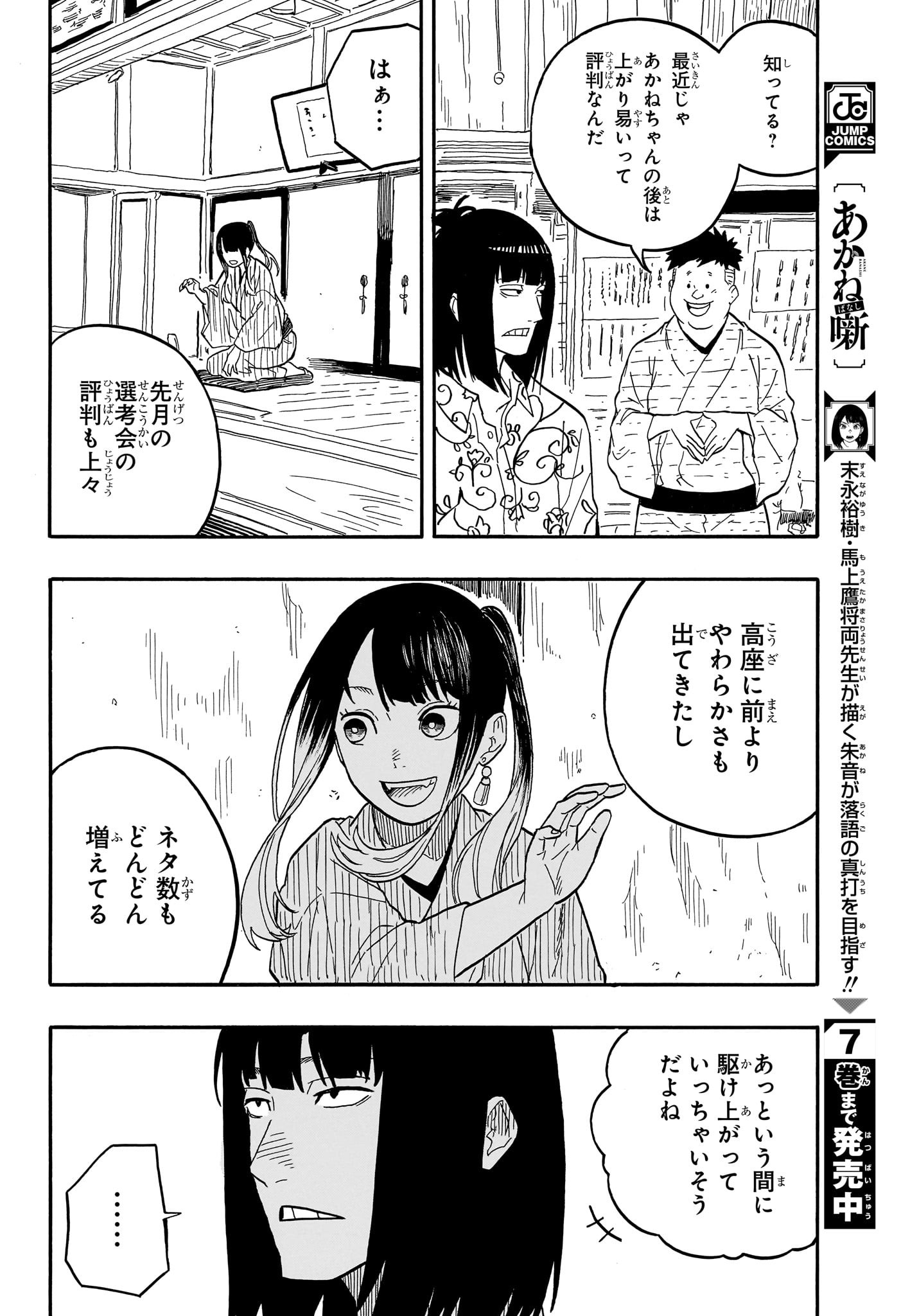 あかね噺 Chap 79 - Next Chap 80