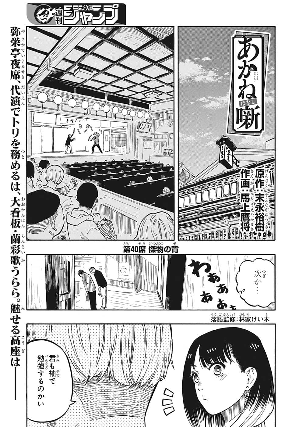 あかね噺 Chap 40 - Next Chap 41