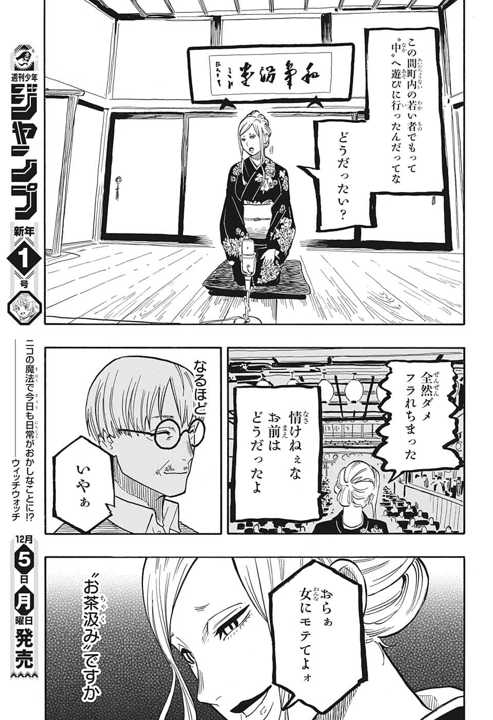 あかね噺 Chap 40 - Next Chap 41