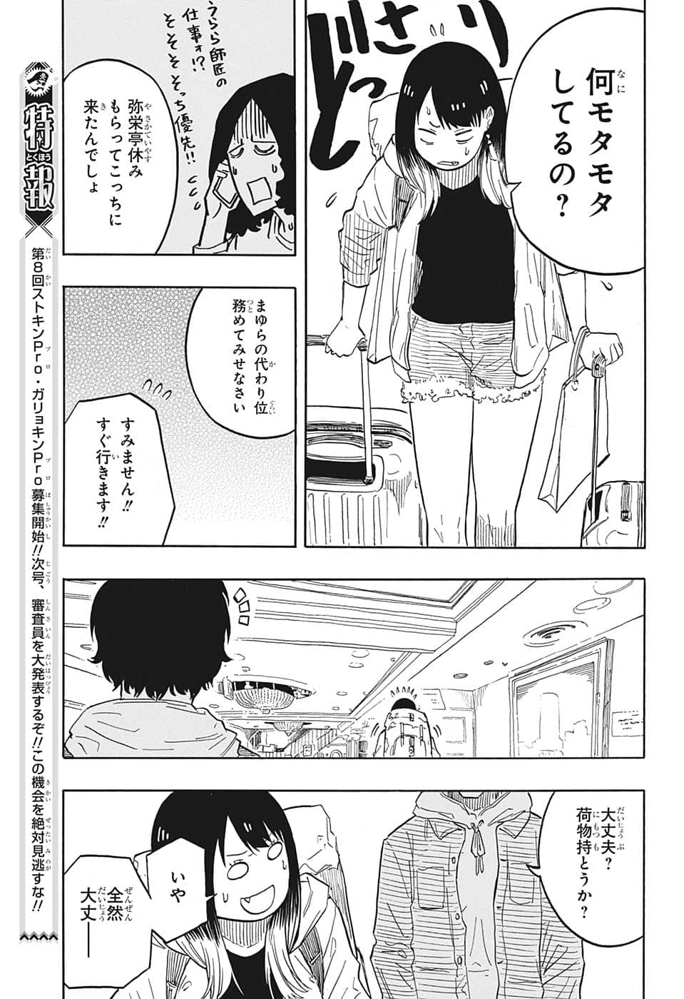 あかね噺 Chap 42 - Next Chap 43