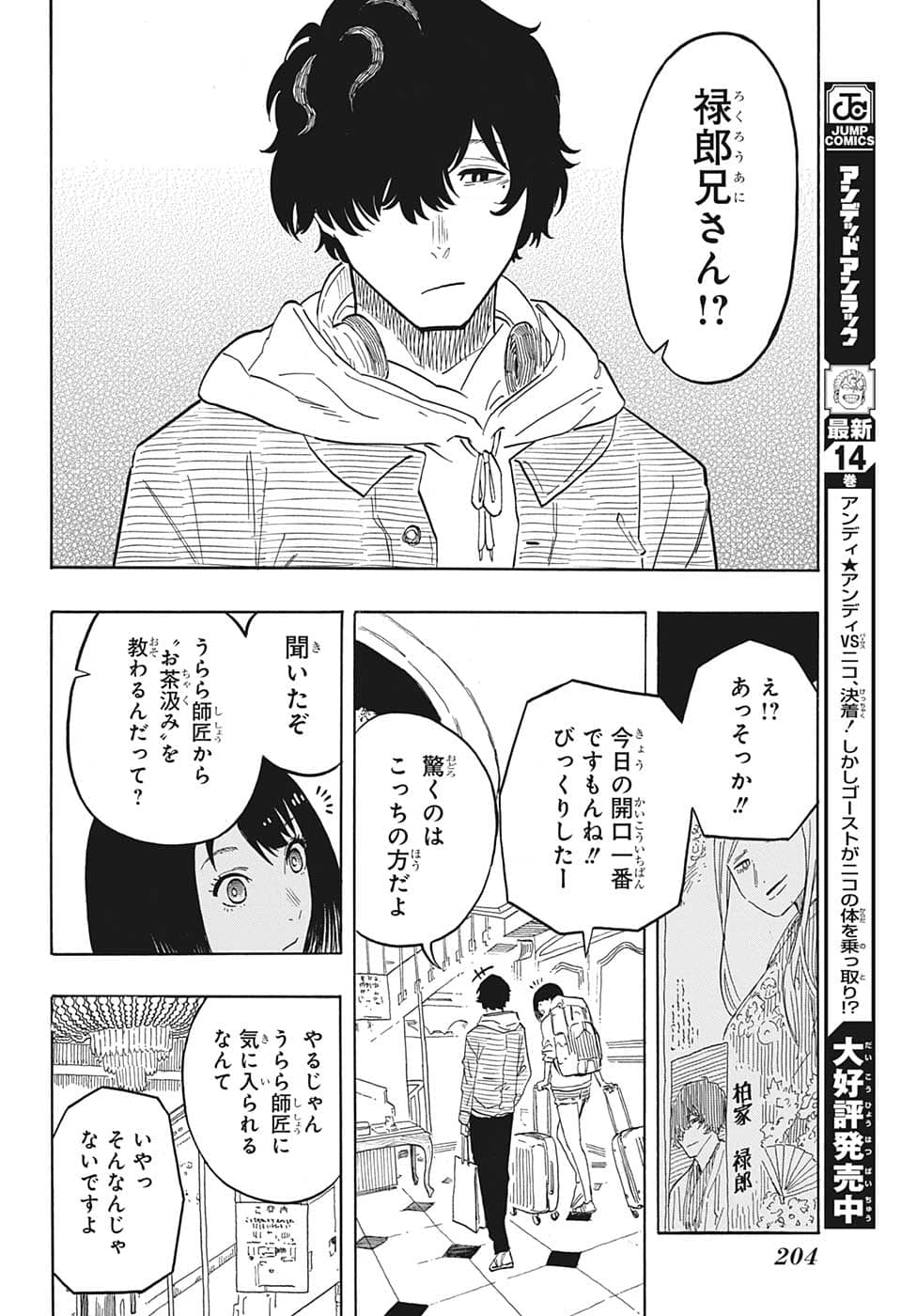 あかね噺 Chap 42 - Next Chap 43