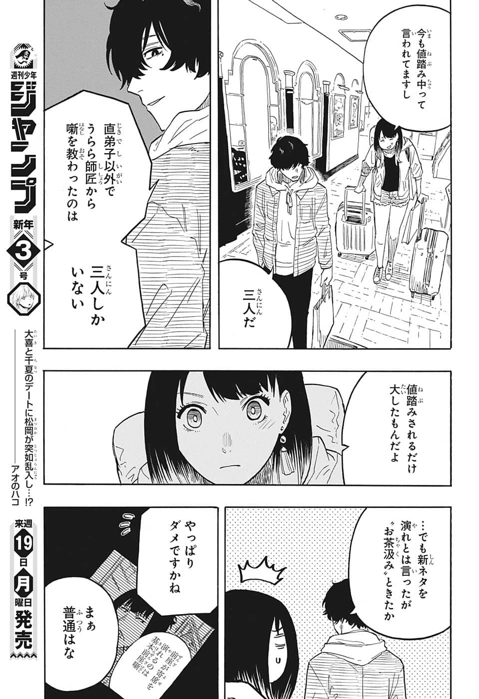 あかね噺 Chap 42 - Next Chap 43