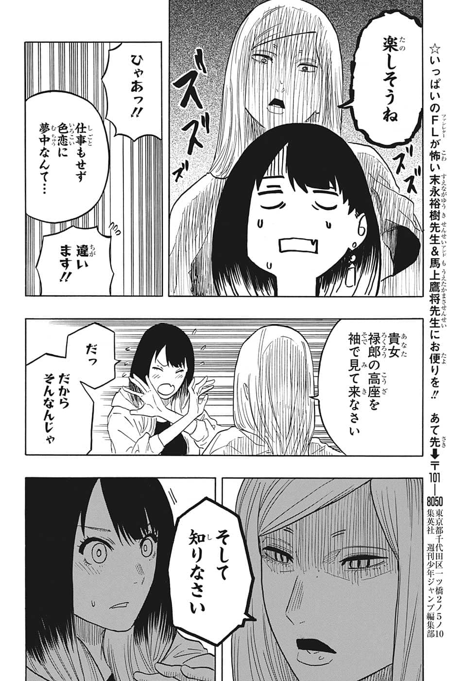 あかね噺 Chap 42 - Next Chap 43