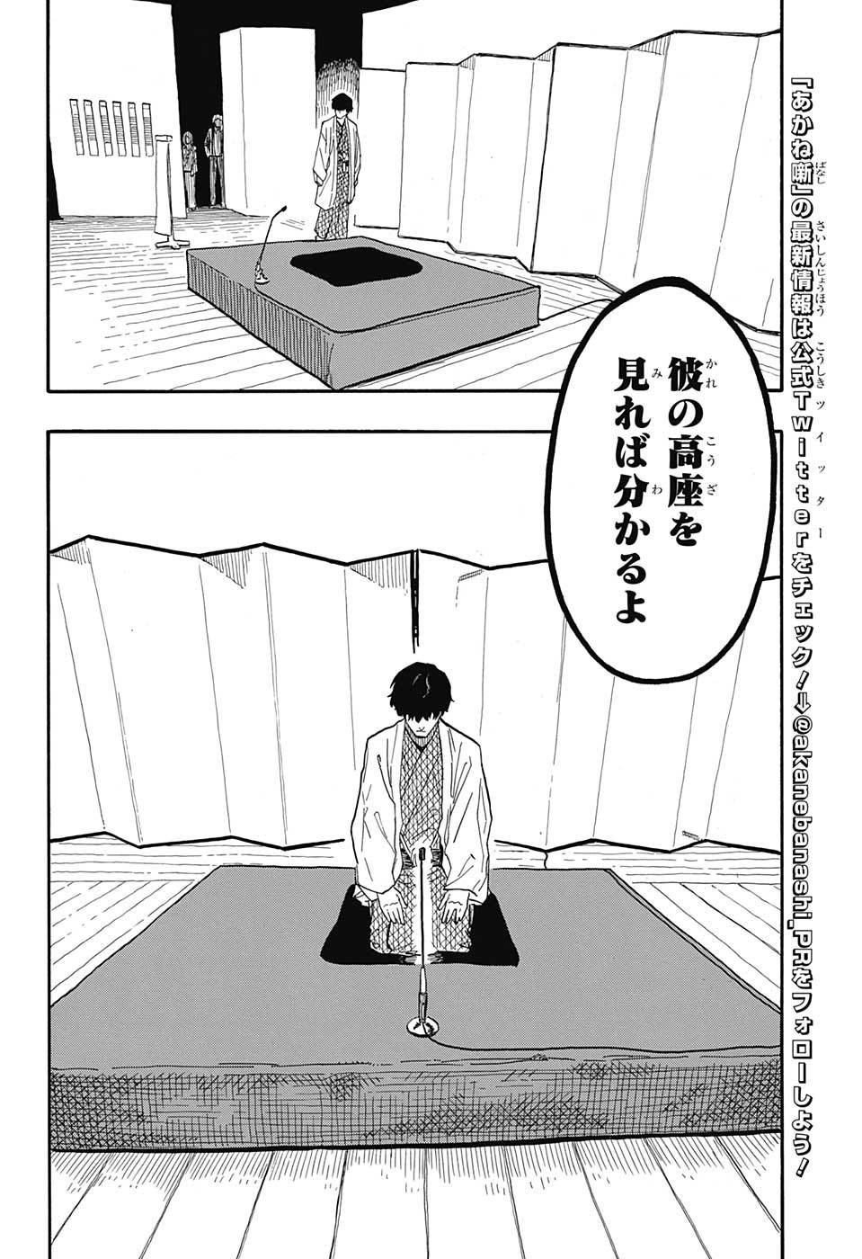 あかね噺 Chap 43 - Next Chap 44