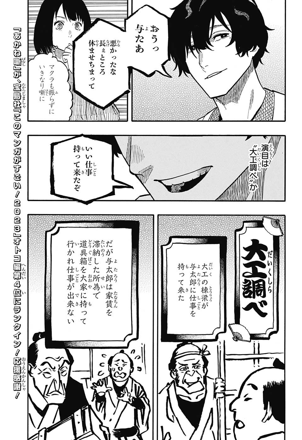 あかね噺 Chap 43 - Next Chap 44