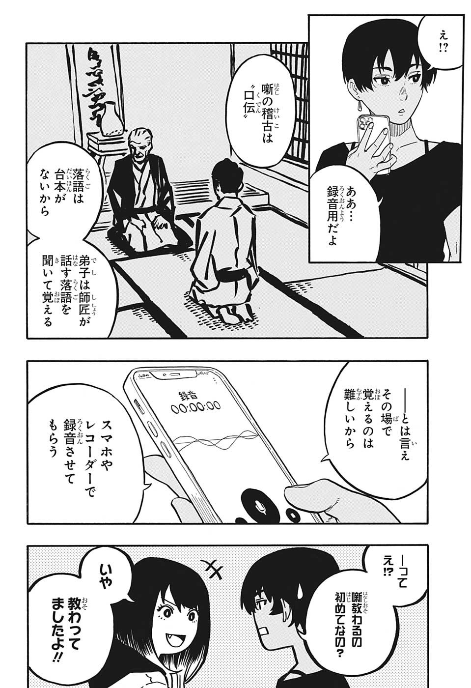 あかね噺 Chap 44 - Next Chap 45