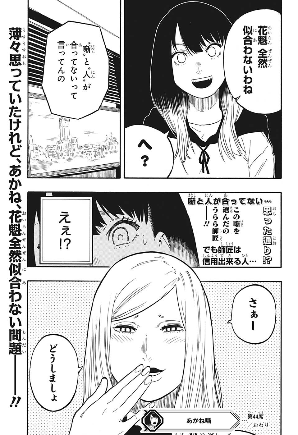 あかね噺 Chap 44 - Next Chap 45