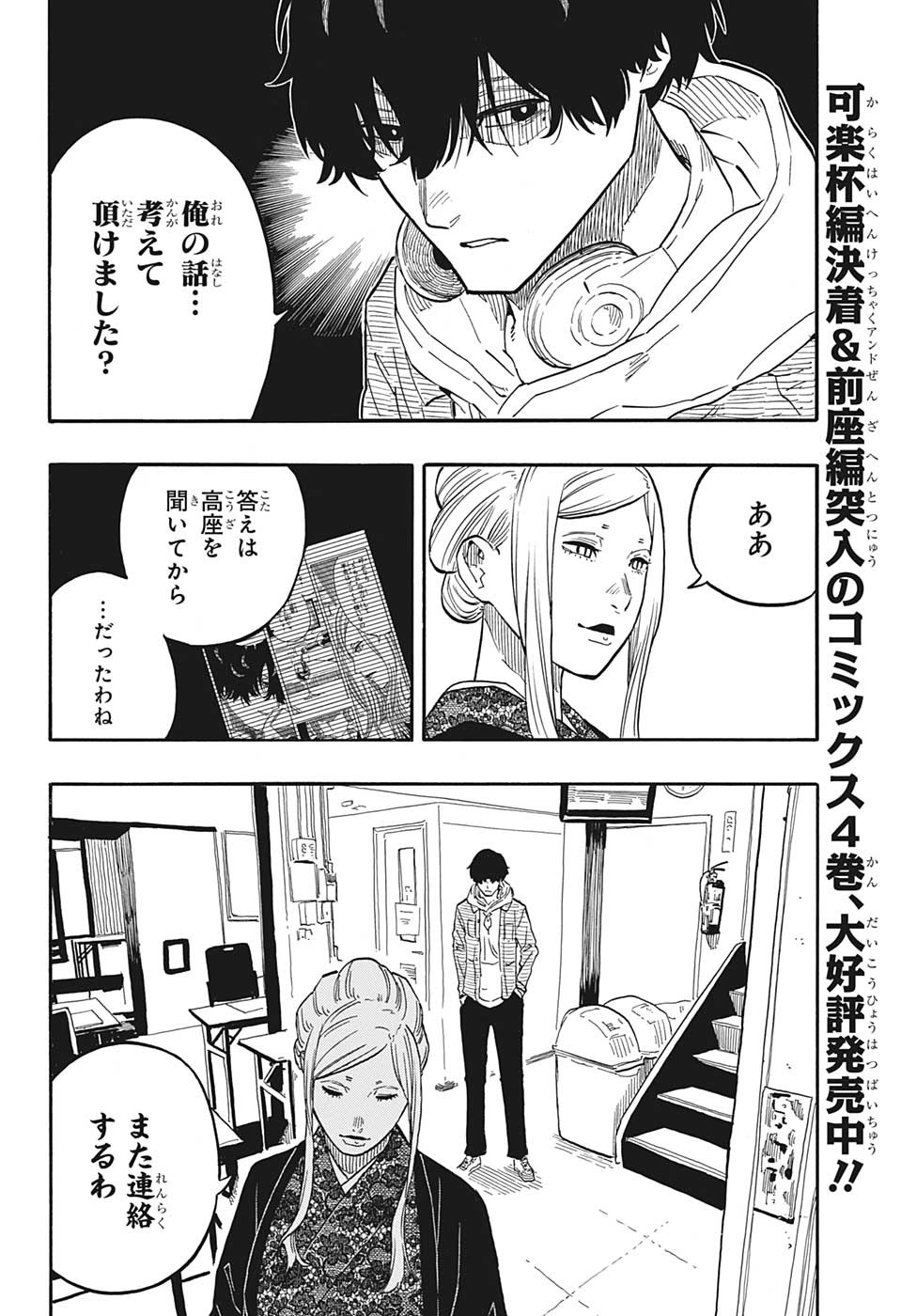 あかね噺 Chap 44 - Next Chap 45