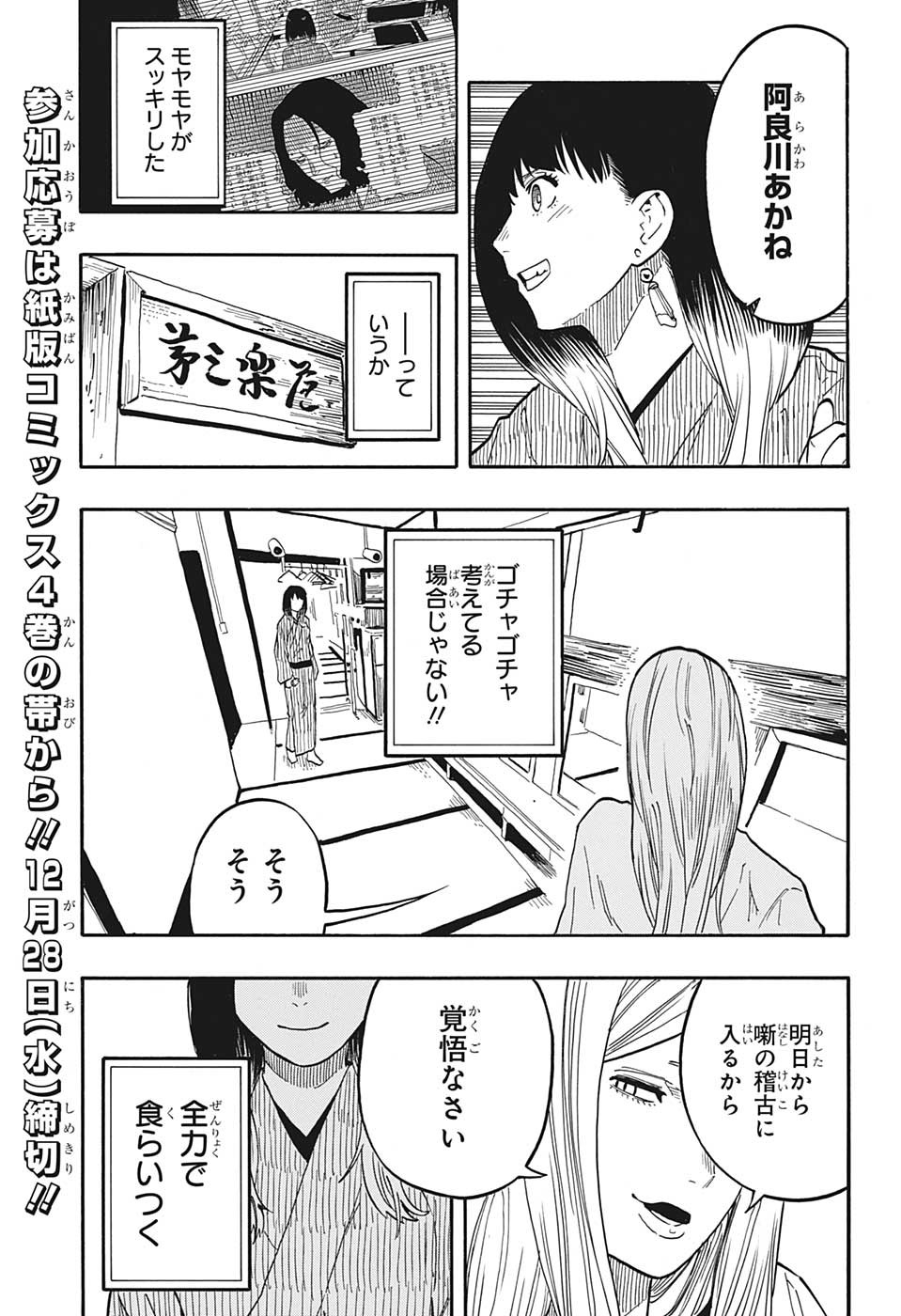 あかね噺 Chap 44 - Next Chap 45