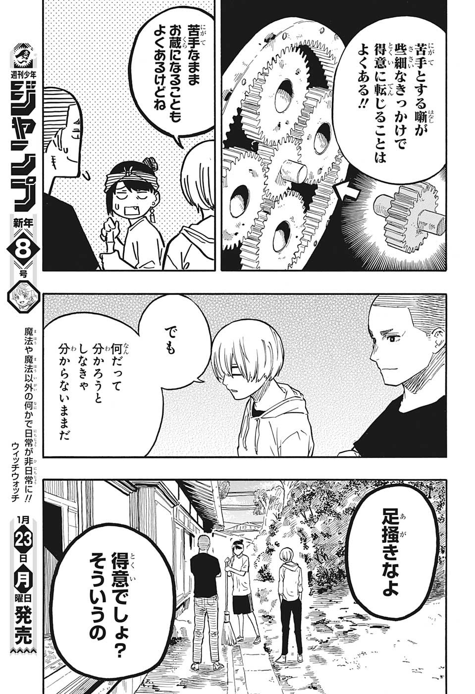 あかね噺 Chap 45 - Next Chap 46