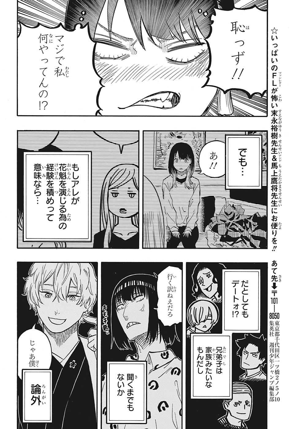 あかね噺 Chap 45 - Next Chap 46