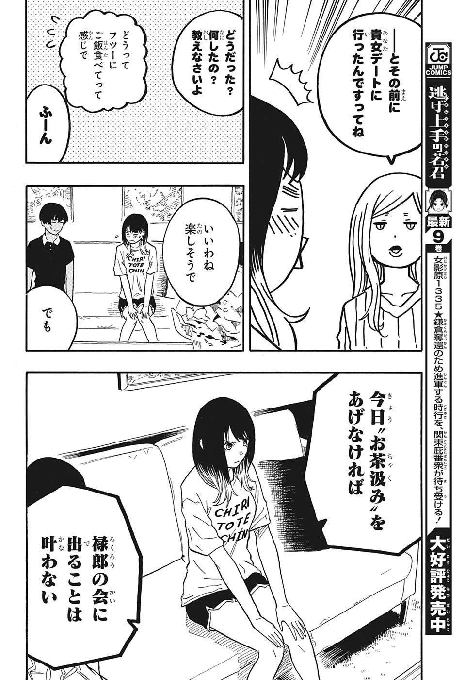 あかね噺 Chap 46 - Next Chap 47