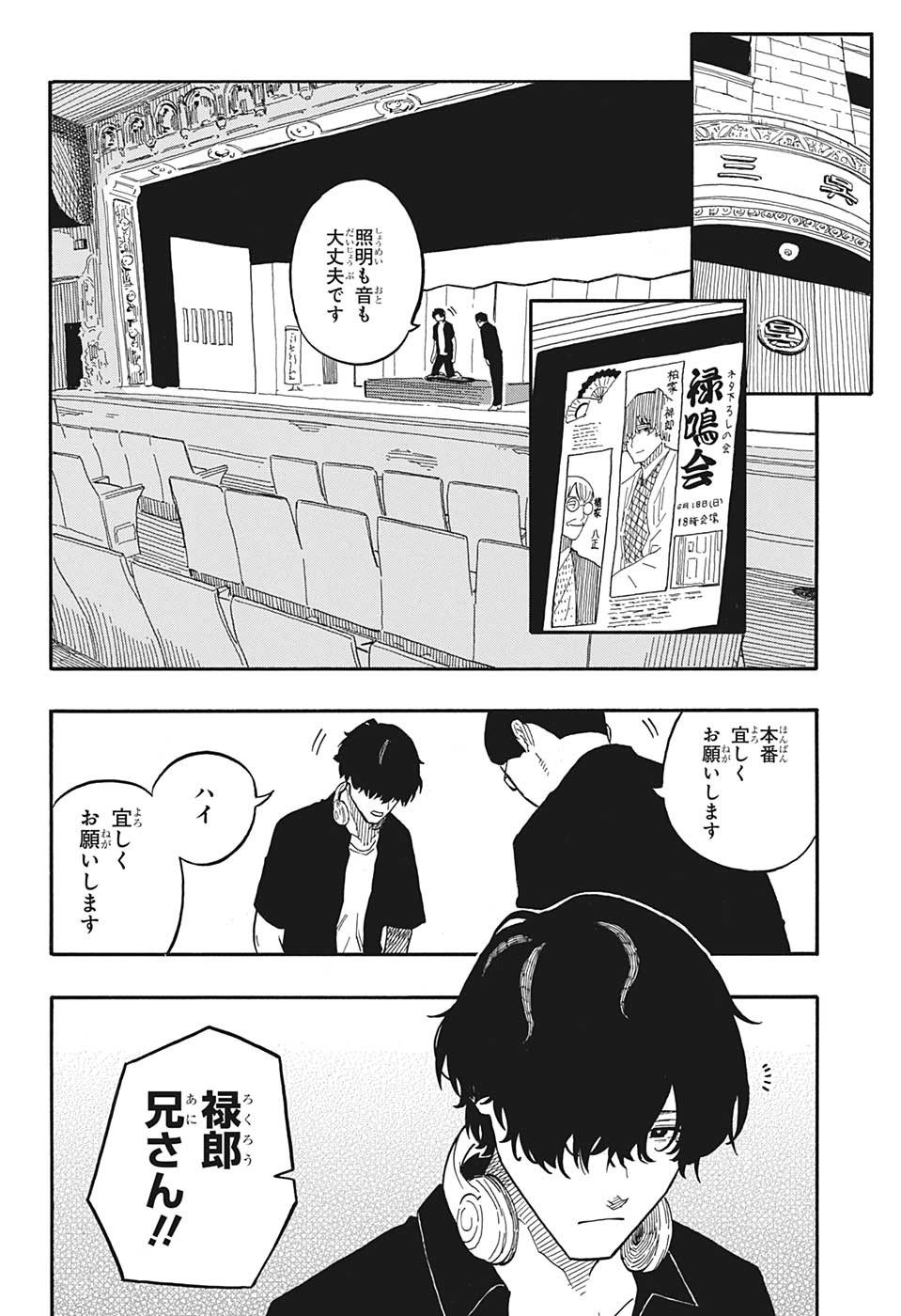 あかね噺 Chap 46 - Next Chap 47