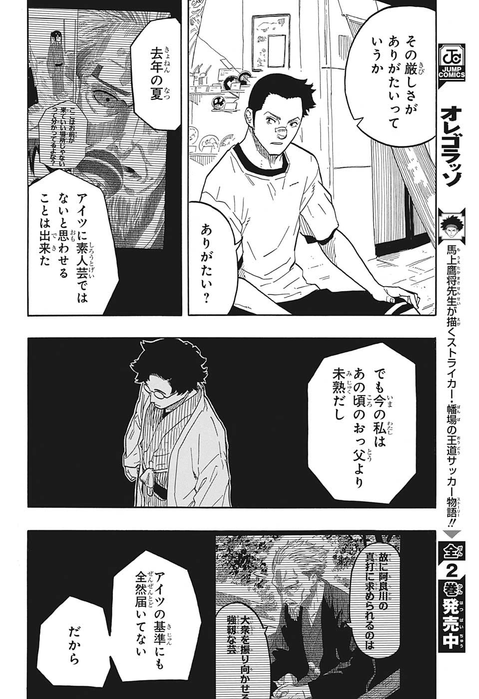 あかね噺 Chap 46 - Next Chap 47
