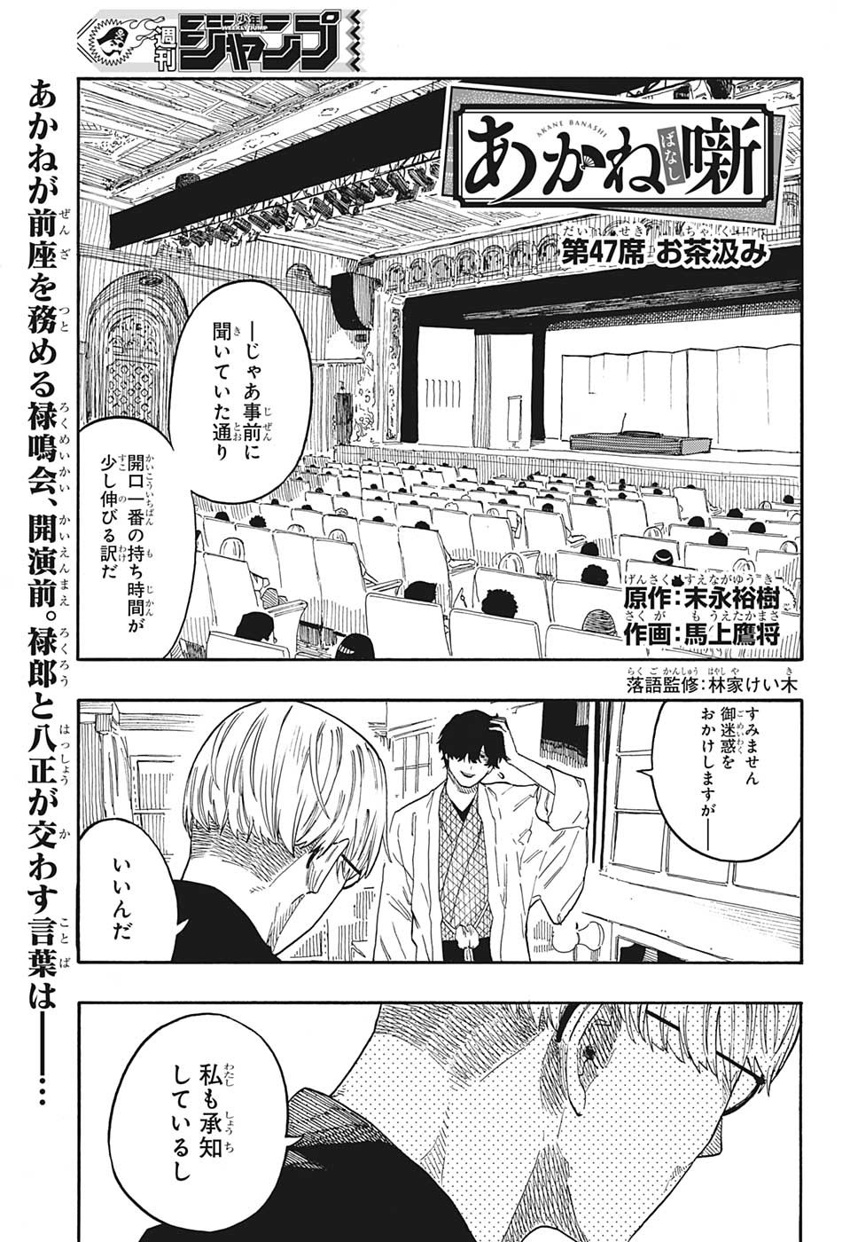 あかね噺 Chap 47 - Next Chap 48