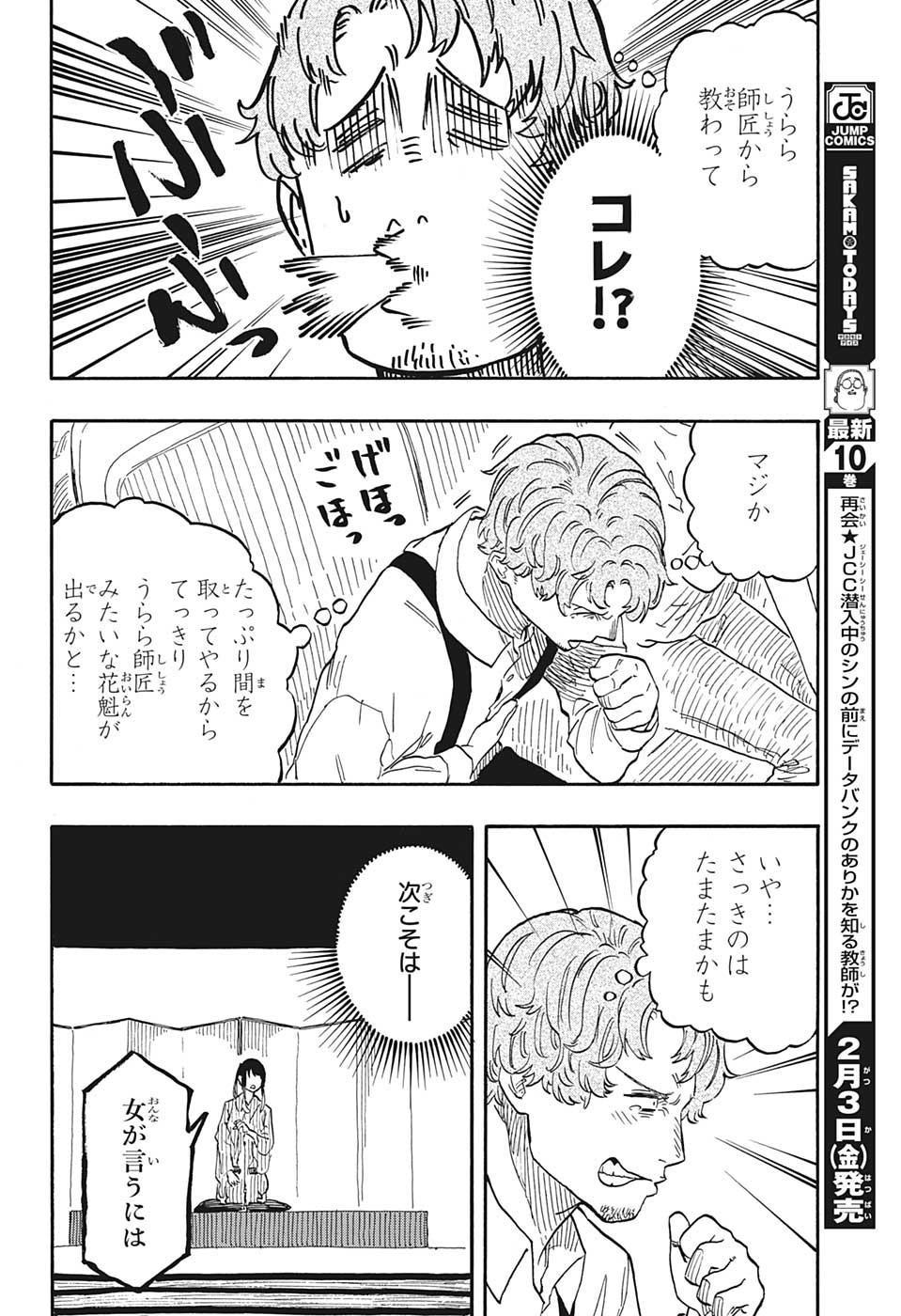 あかね噺 Chap 47 - Next Chap 48