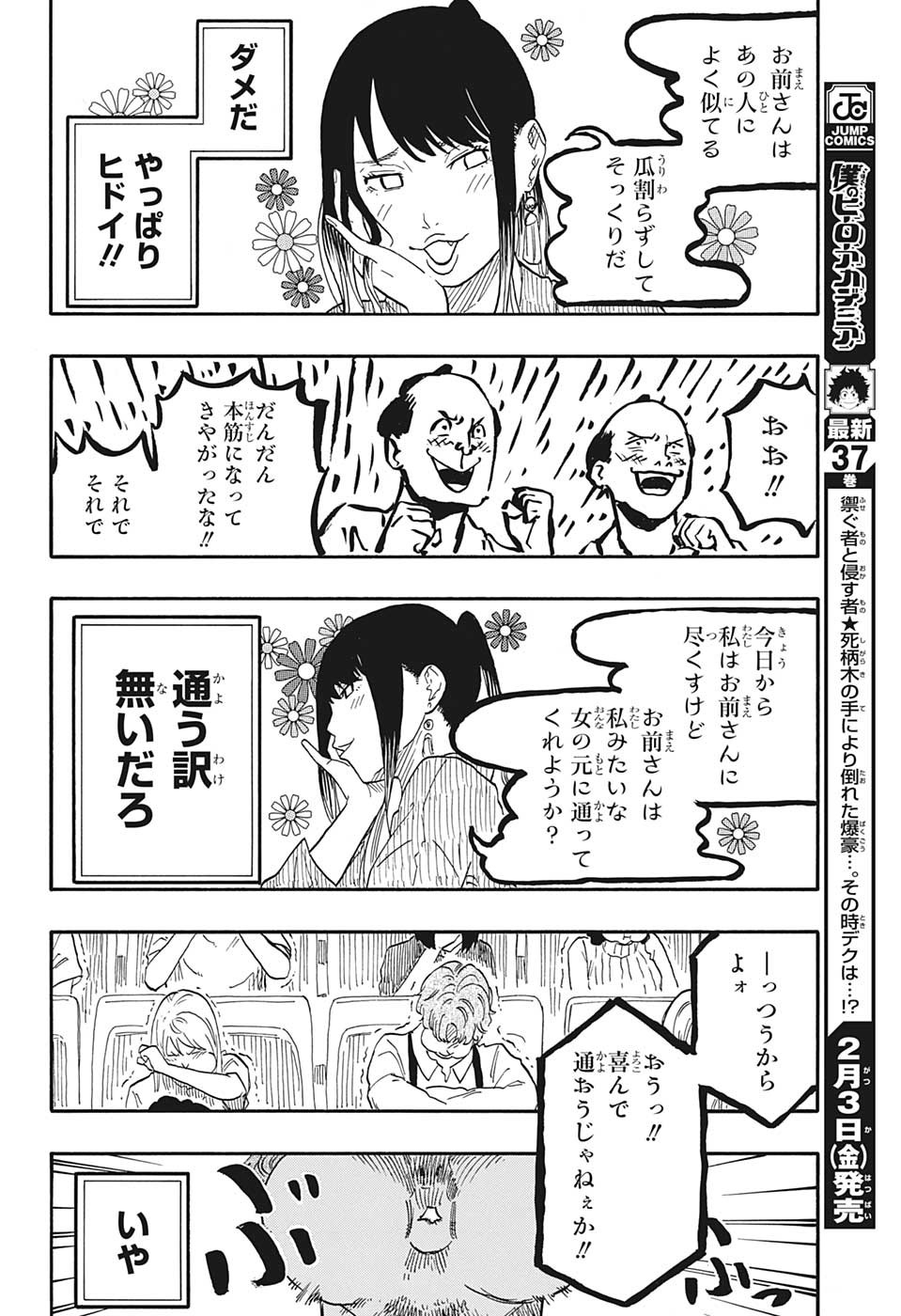 あかね噺 Chap 47 - Next Chap 48